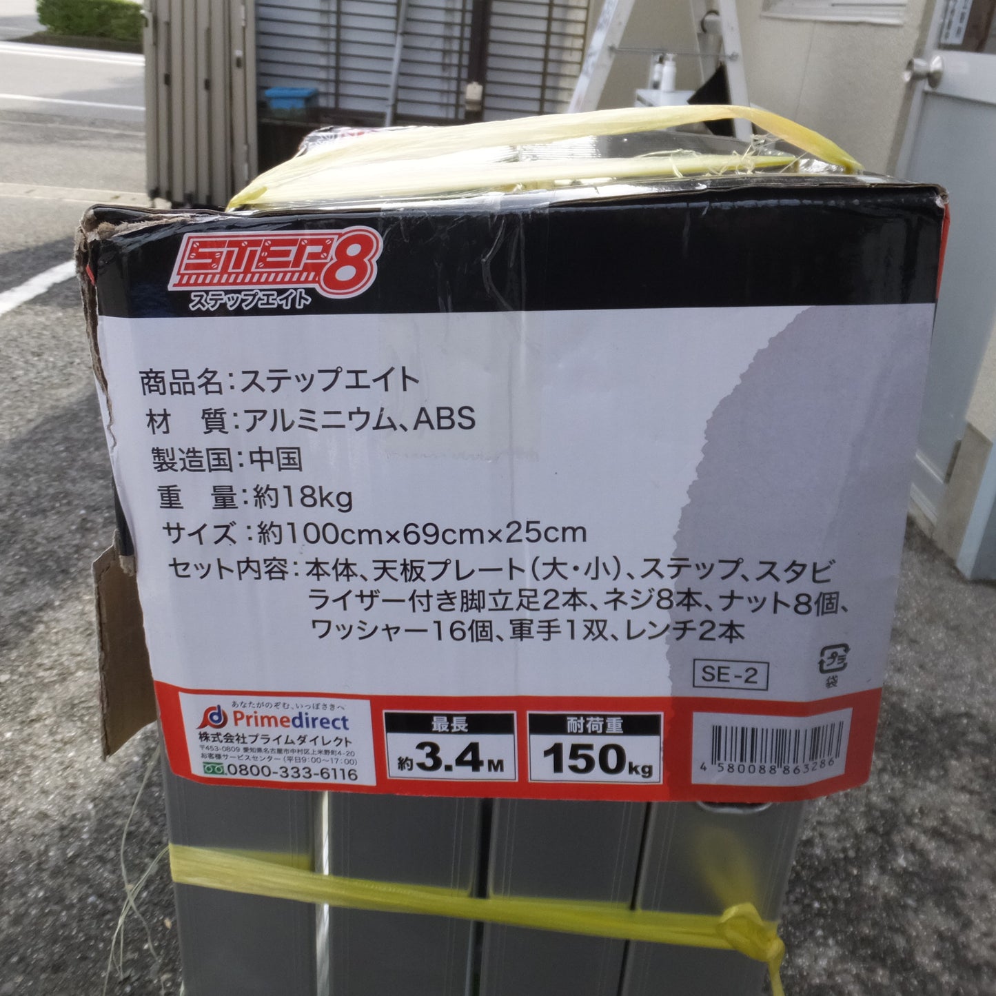 [送料無料] 未使用 現状品★プライムダイレクト ステップエイト STEP8 SE-2　耐荷重 150kg 最長 約 3.4M　部品欠品あり★