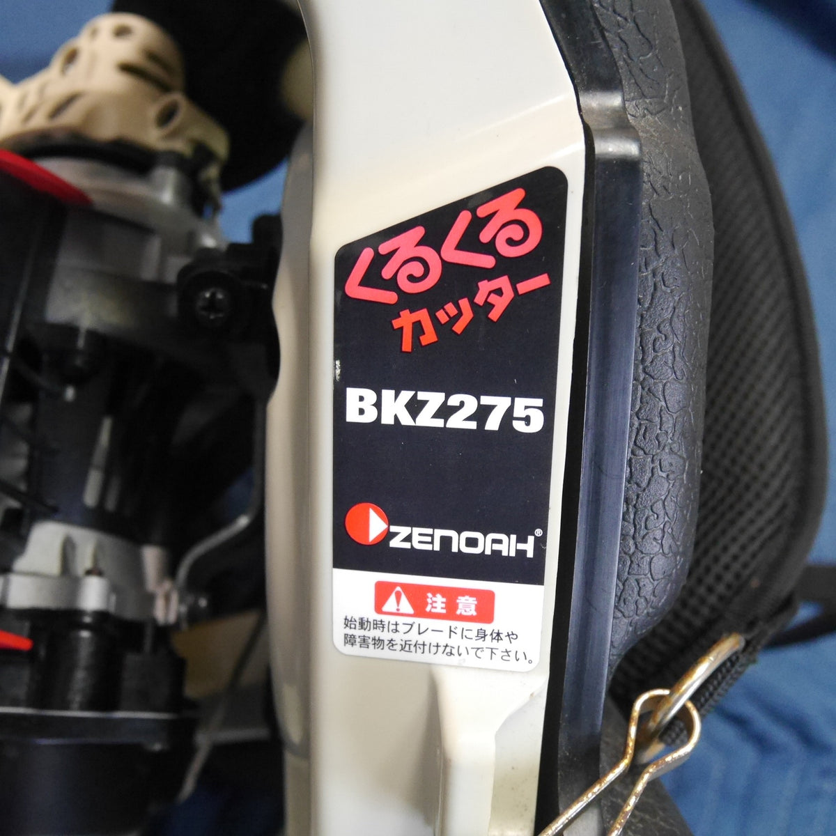 【岐阜発 直接引取限定】キレイ☆ZENOAH ゼノア くるくる カッター 背負い式 刈払機 BKZ275 背負式 刈り払い機 草刈り機 草刈機☆
