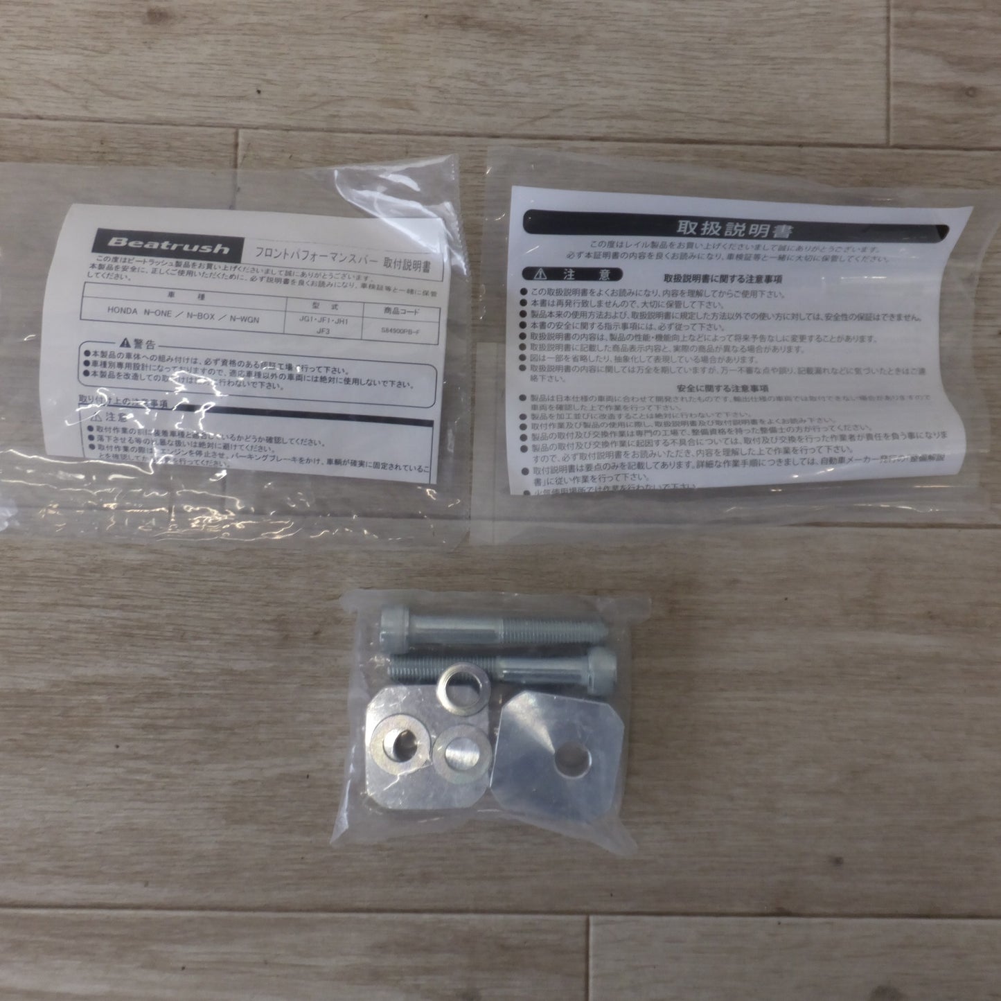 [送料無料] 未使用★LAILE Beatrush リアフレームエンドバー S84900PB-RA　ホンダ N-ONE N-BOX N-WGN JG1 JF1 JH1★