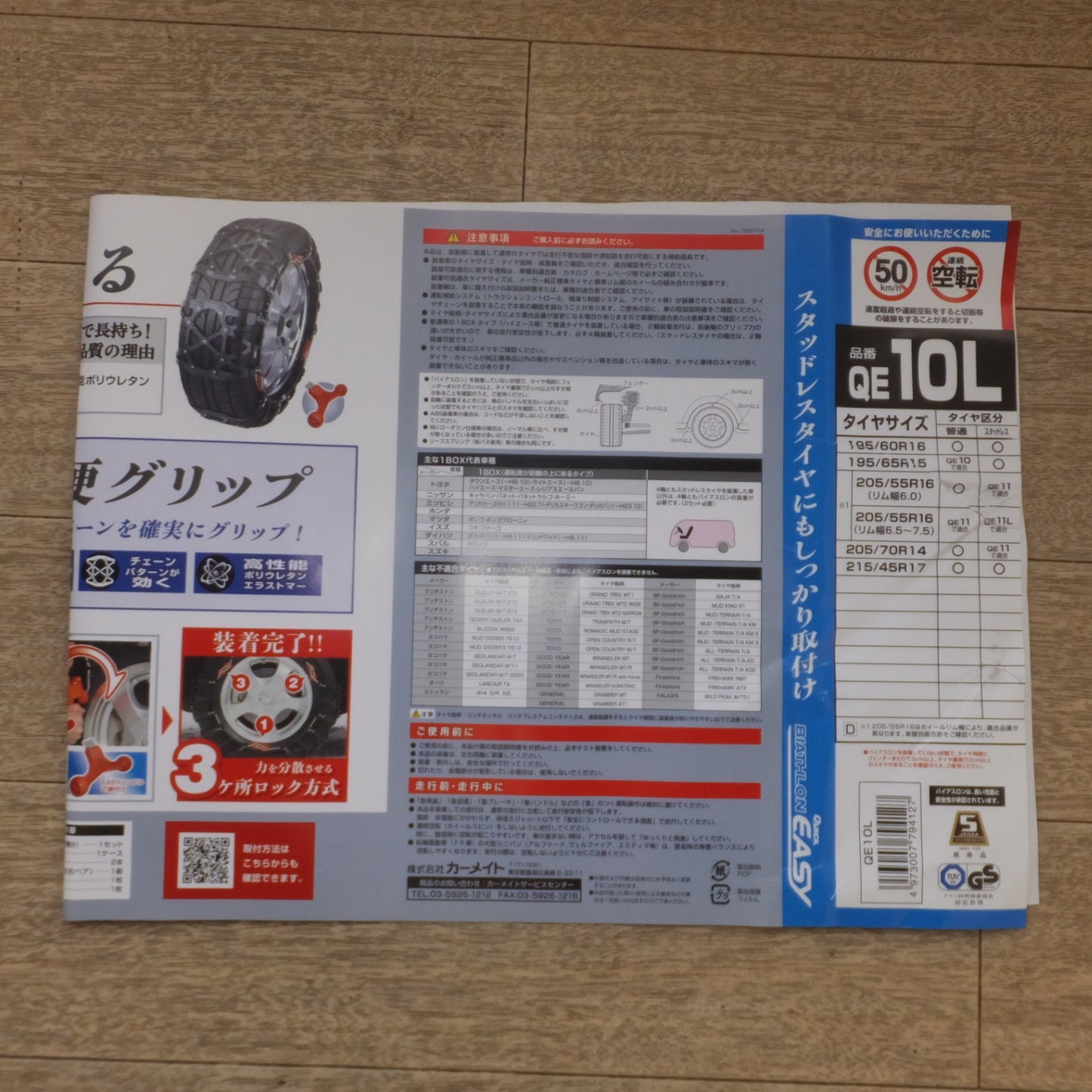 [送料無料] 未使用★カーメイト CARMATE バイアスロン クイックイージー BIATHLON QUICK EASY QE10L　非金属チェーン★