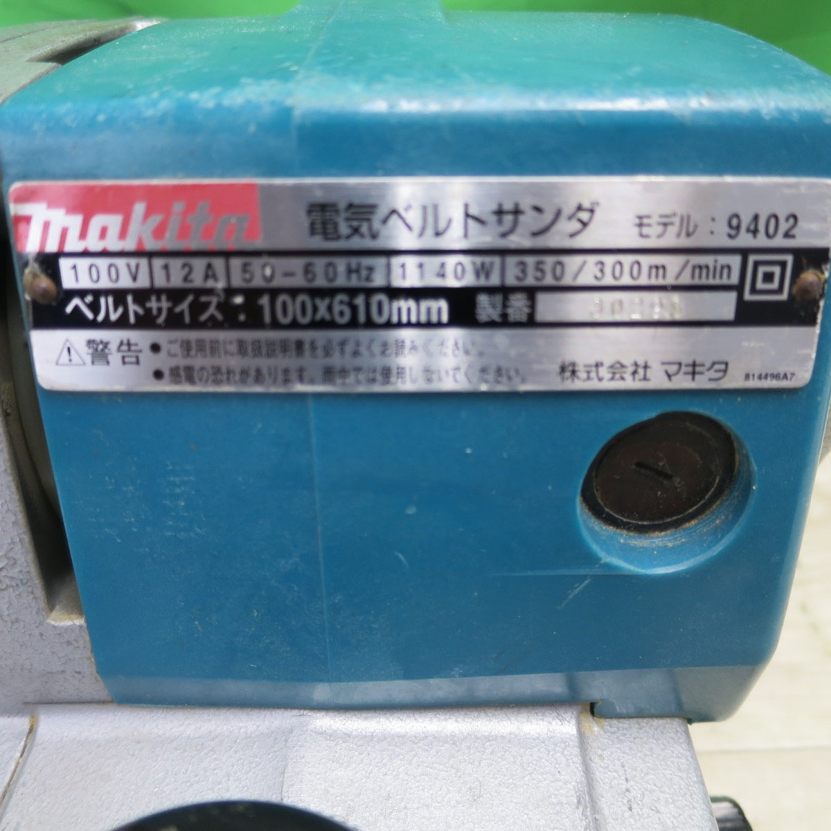 [送料無料] ☆マキタ 電気 ベルト サンダー 100V 9402 研磨 研削 やすり 電動 工具☆