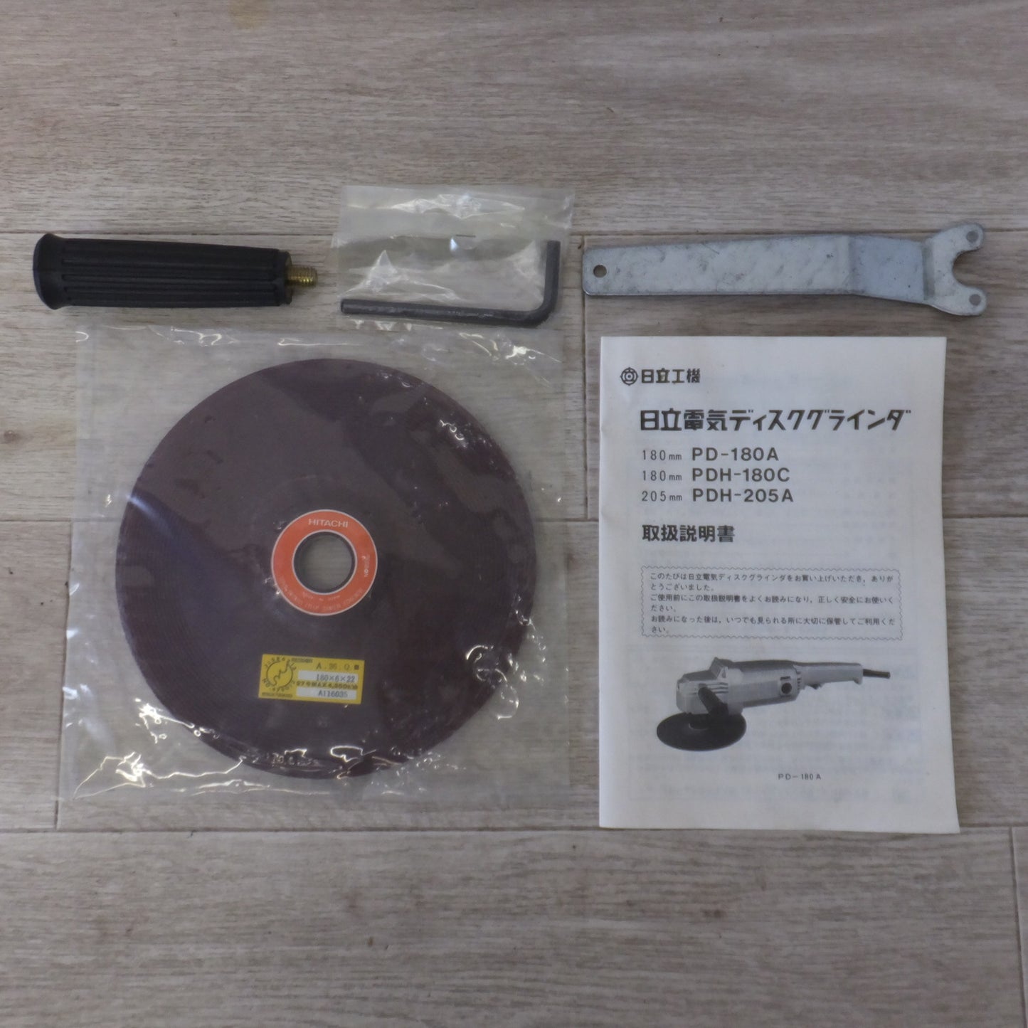 ●複数在庫有●[送料無料] 未使用★日立 HITACHI 180mm 電気ディスクグラインダ PDH-180C　100V 50/60Hz 1330W 14A★