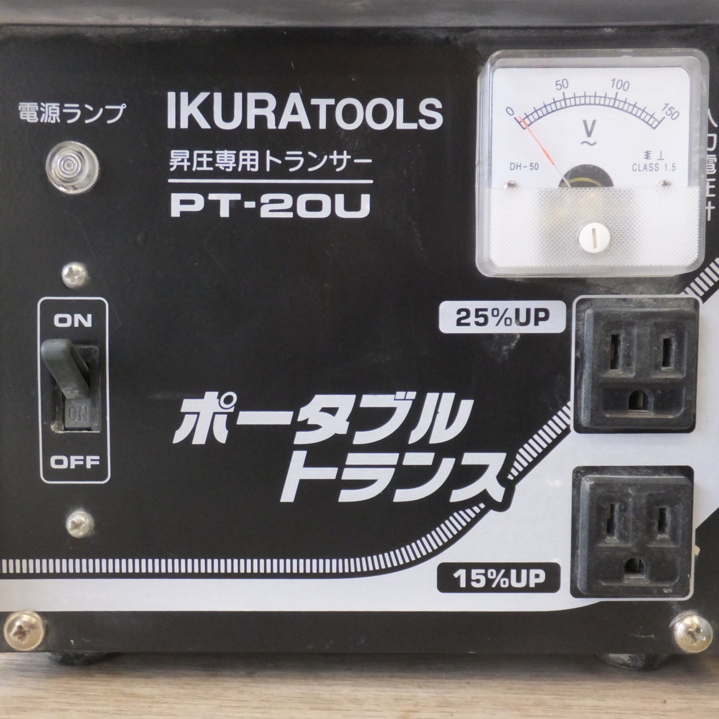 [送料無料] ★育良精機 IKURA イクラ ポータブルトランス 昇圧専用トランサー PT-20U　入力 100V　出力 115/125V　50/60Hz 2kVA★