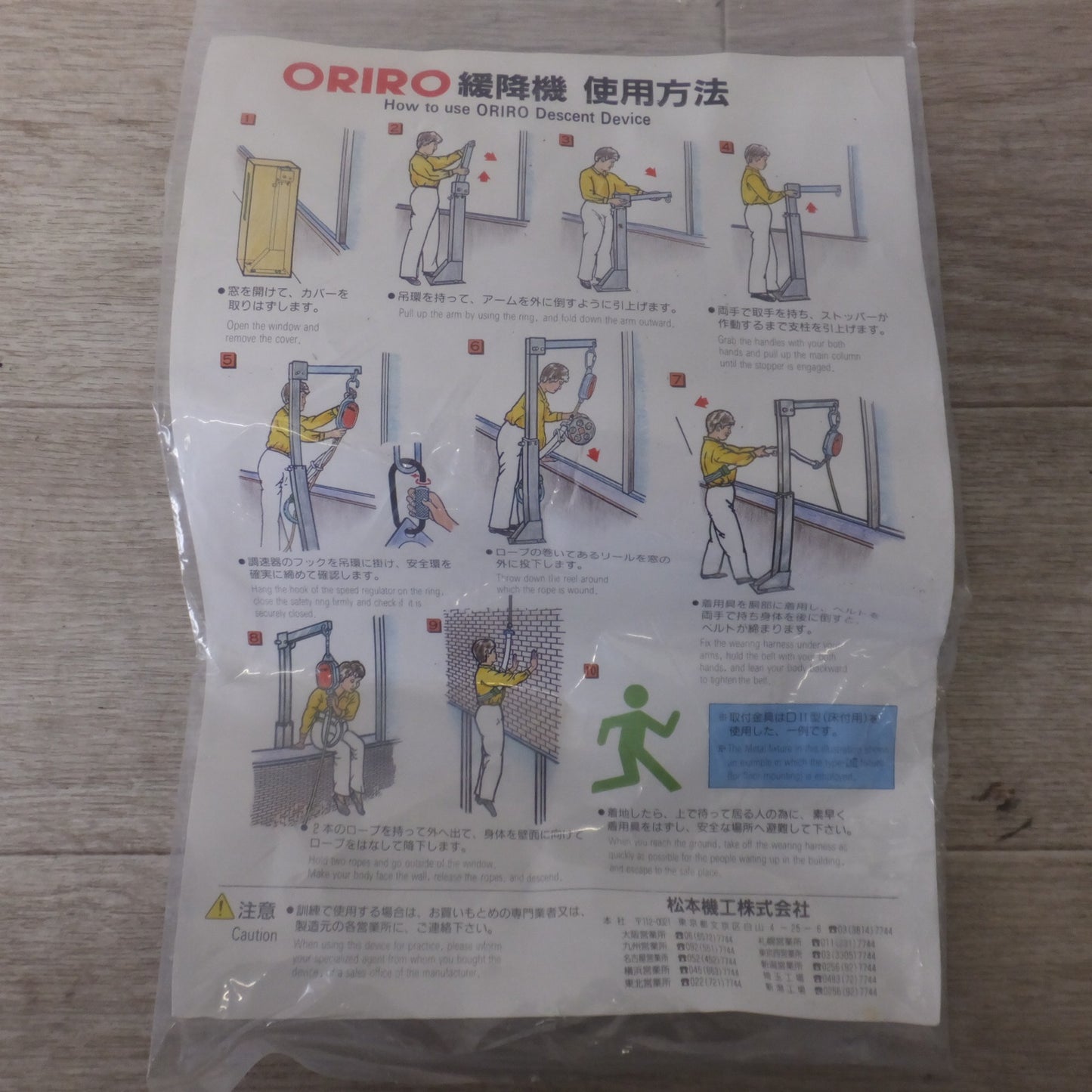 [送料無料] 未使用★松本機工 避難器具 可搬式 緩降機 オリロー ORIRO 降第10～2号　最大使用荷重 1000N　ロープ長さ 9m★