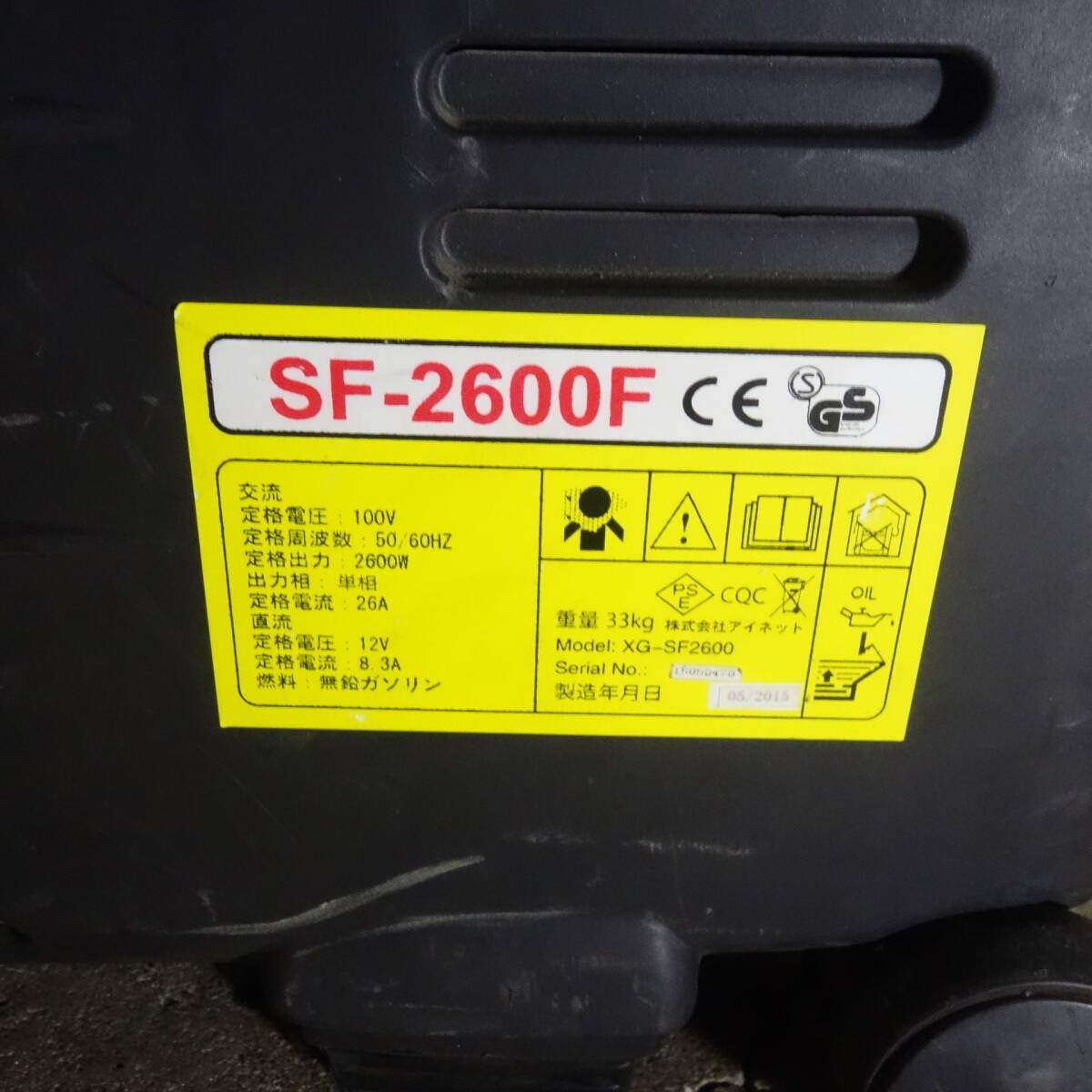 [送料無料] ☆アイネット ガソリン インバーター 発電機 2600W 100V SF-2600F ai-NET 非常用 災害 ジャンク☆