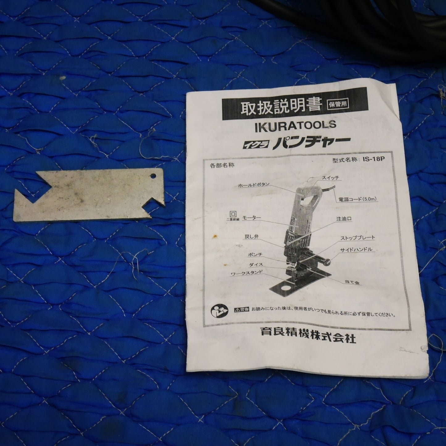 [送料無料] ダイス 付属付☆イクラ 電動 油圧式 パンチャー IS-18P 電動 工具 育良精機 コード式 ケース付き 穴あけ☆