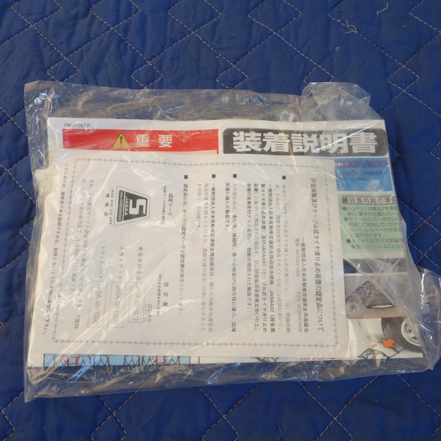[送料無料] ☆BIATHLON QUICK EASY 非金属 タイヤ チェーン QE14 バイアスロン クイックイージー☆