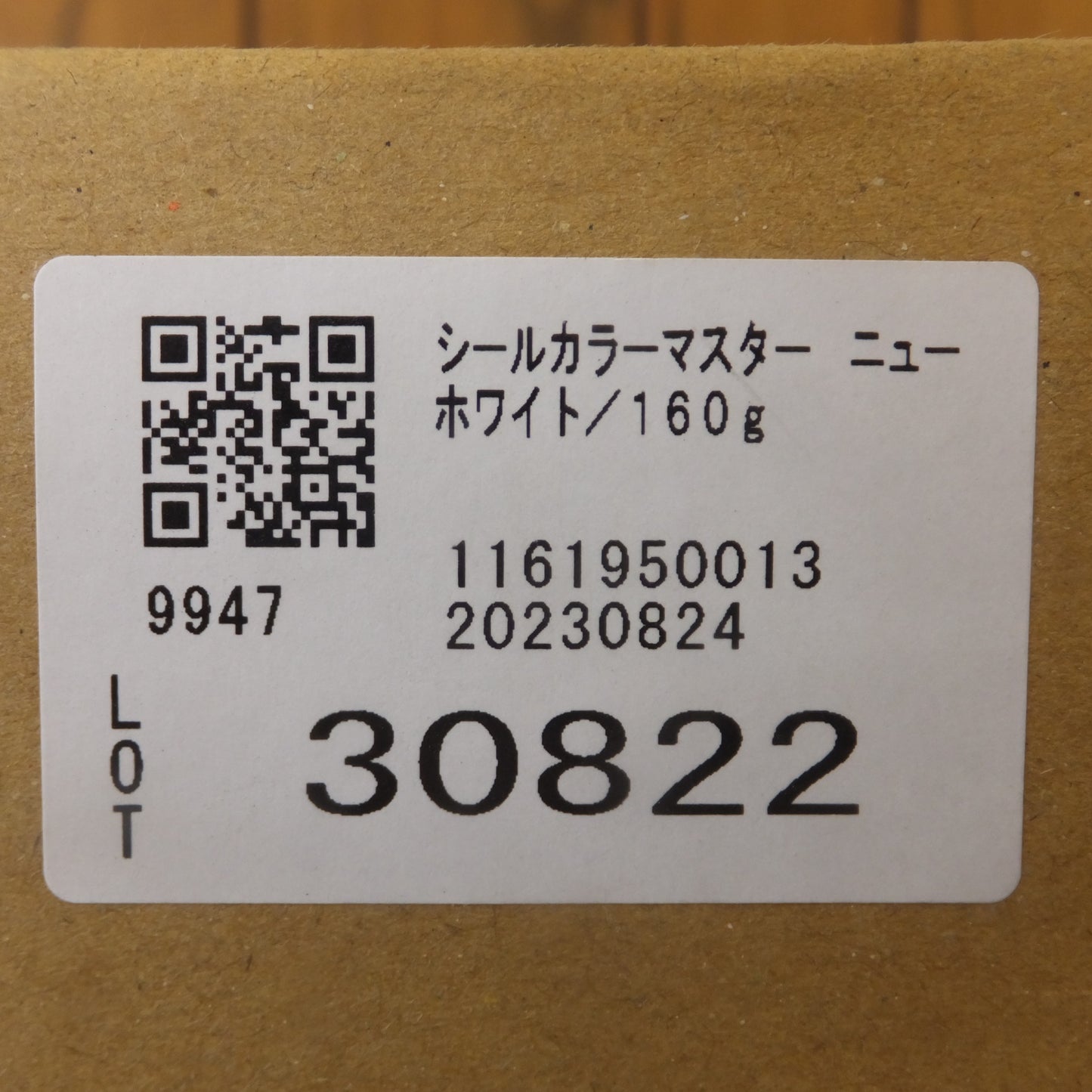 [送料無料] 未使用★コニシ ボンドシールカラーマスター 色調 ニューホワイト 160g 20袋入 1箱 セット　LOT 30822★
