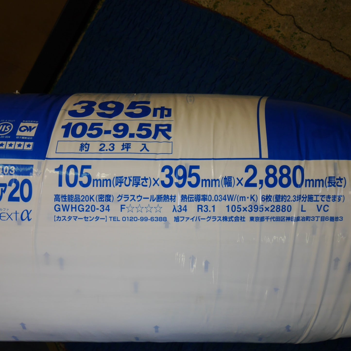 【岐阜発 直接引取限定】未使用☆旭ファイバーグラス ACNアルファ20 断熱材 アクリアネクストアルファ 00613403 105mm×395mm×2880mm R3.1 105-9.5尺 約2.3坪入☆