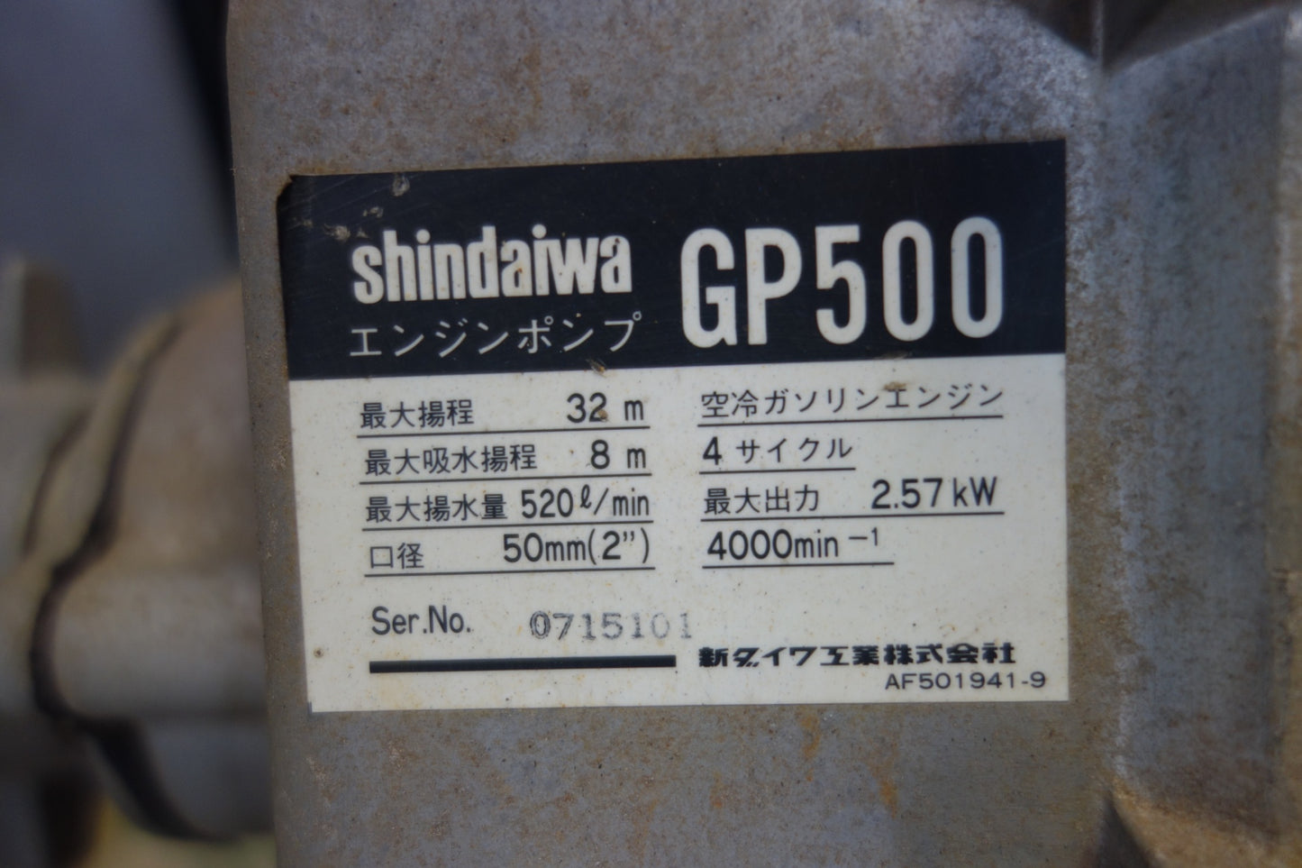 [送料無料] 付属品付き☆新ダイワ エンジン ポンプ GP500 口径 50mm Robin EY15 D 空冷 ガソリン エンジン shindaiwa ジャンク品☆