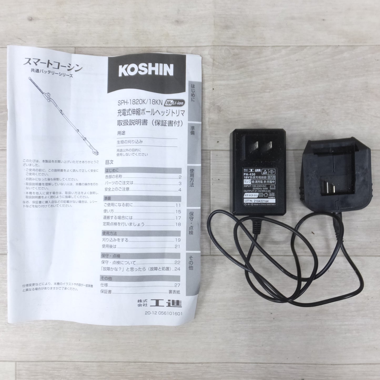 [送料無料] ◆工進 KOSHIN 充電式 伸縮 ポール ヘッジ トリマ 300mm DC 18V SPH-1820K バッテリー 充電器 ストラップ付き 電動 工具◆