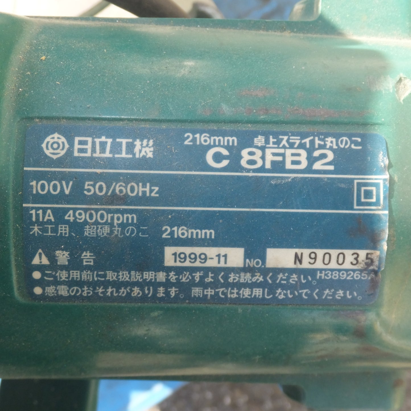 [送料無料] 岐阜発★日立 HITACHI 216mm 卓上スライド丸のこ C8FB2　100V 50/60Hz 11A 4900rpm　木工用 超硬丸のこ★
