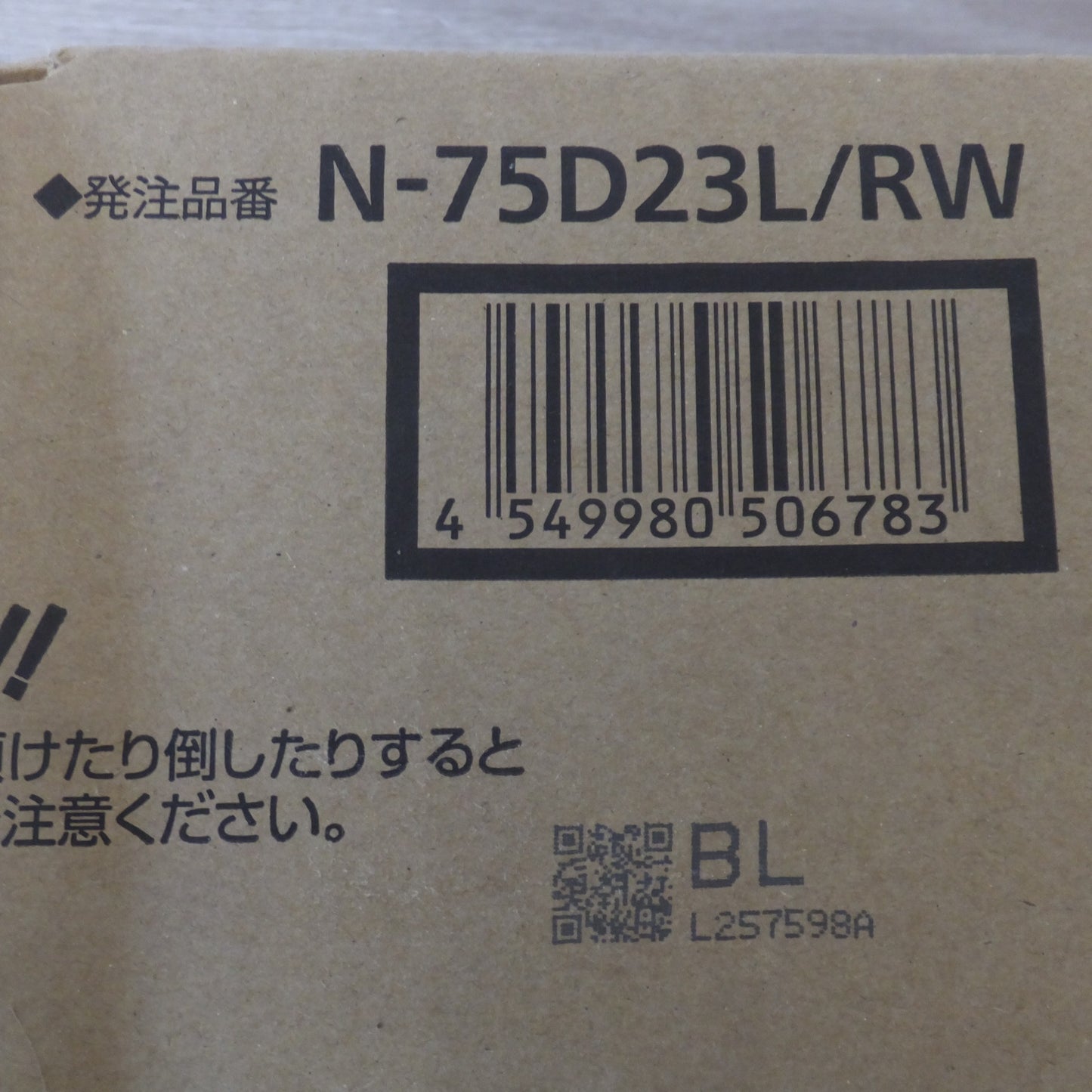 [送料無料] 岐阜発 未使用★パナソニック Panasonic カーバッテリー PRO ROAD N-75D23L/RW　トラック・バス用(2)★