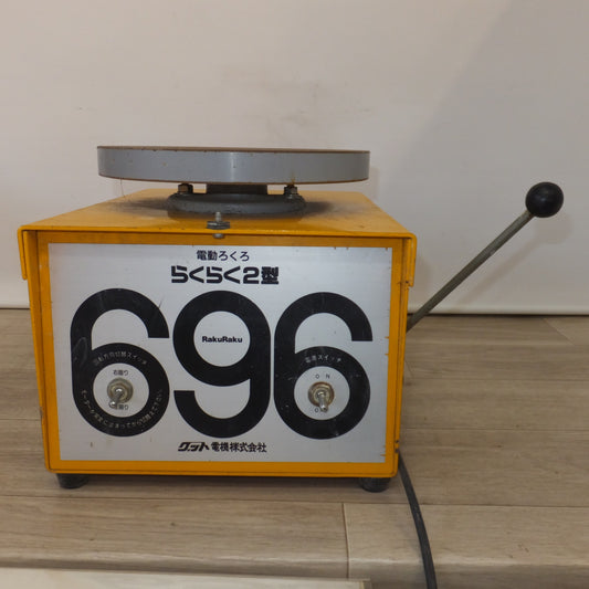 [送料無料] 岐阜発★グット電機 卓上電動ろくろ RakuRaku696 らくらく2型 電気ろくろ　100V 50Hz 60Hz★
