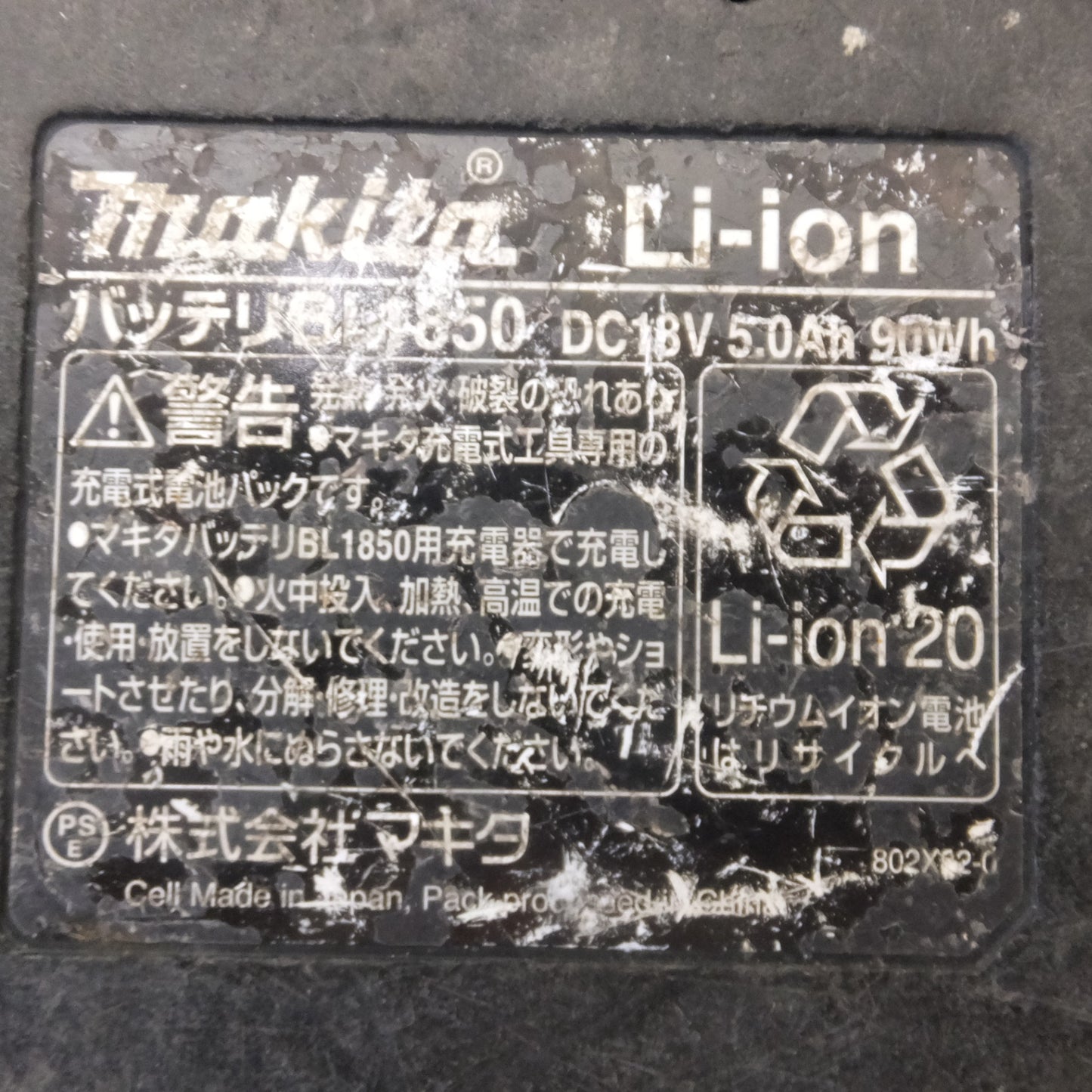 [送料無料] ★マキタ makita バッテリ BL1850　DC18V 5.0Ah 90Wh Li-ion20　2点 セット★