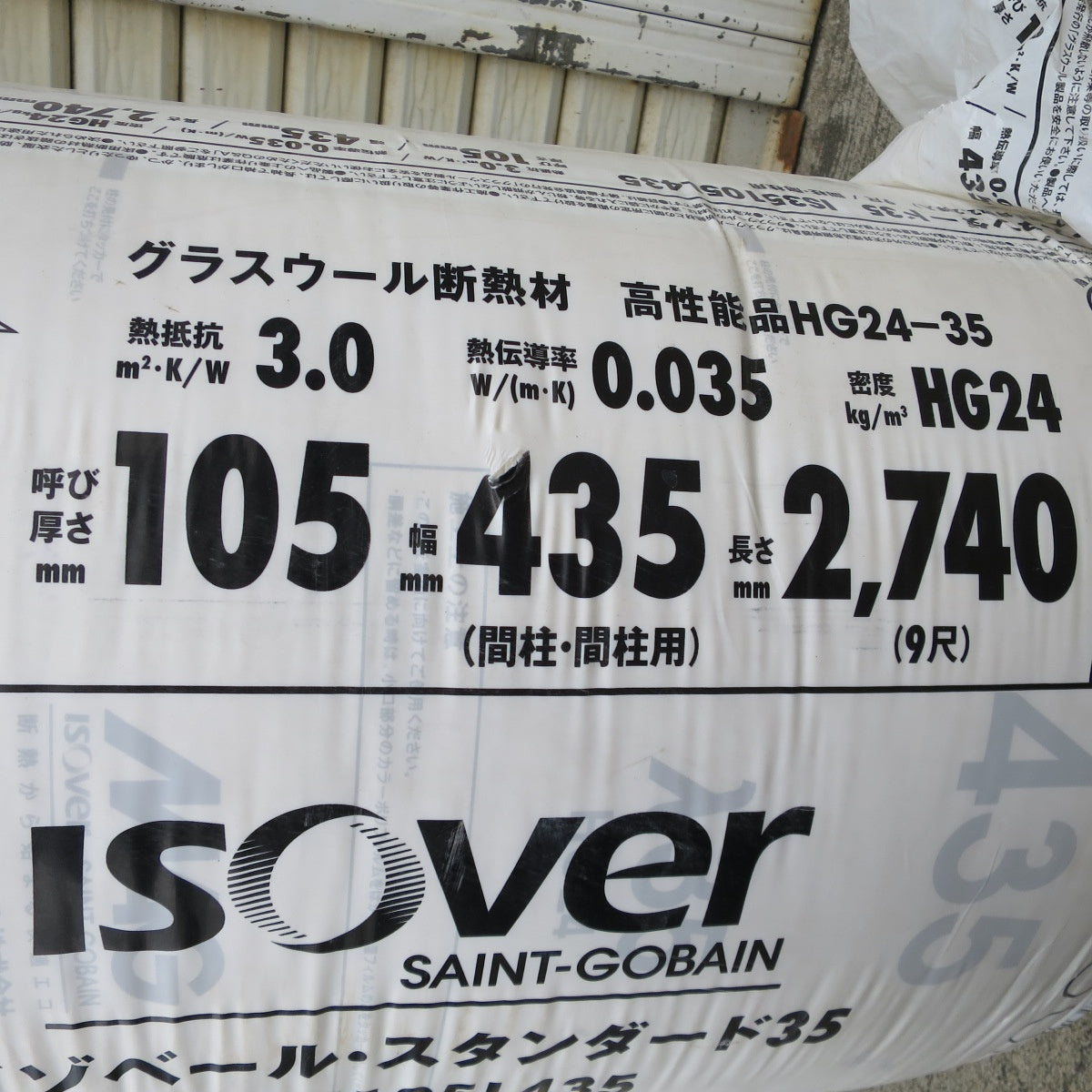 【岐阜発 直接引取限定】未使用！2本まとめ売り☆マグ イゾベール・スタンダード35 グラスウール 断熱材 IS35105L435 HG24-35 6枚入り 2.2坪入 105×435×2740②☆