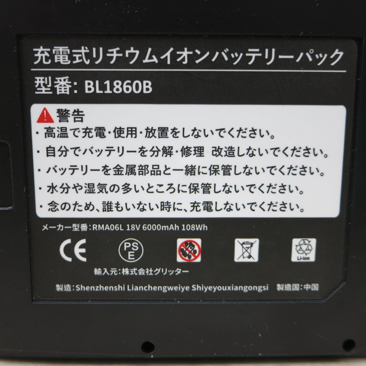 [送料無料] 未使用!2個セット◆メーカー不明 マキタ BL1860B 互換 充電式 リチウムイオン バッテリー パック RMA06L 6000mAh 108Wh 電動 工具◆
