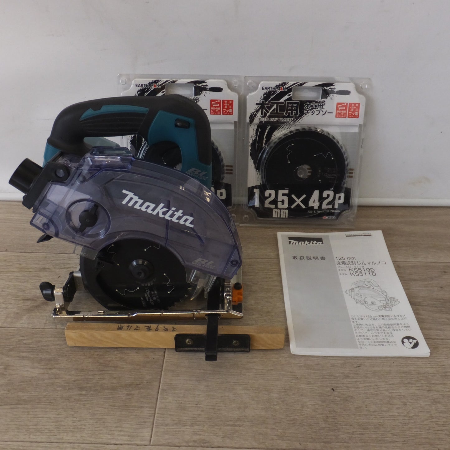 [送料無料] 美品★マキタ makita 125mm 充電式防じんマルノコ KS511D 本体のみ　未使用 アースマン 木工用チップソー  2点 セット★