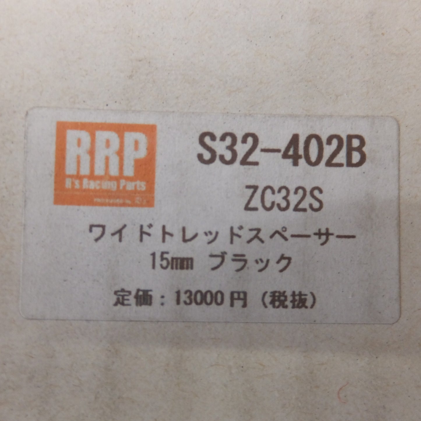 [送料無料] ★アールズ RRP ワイドトレッドスペーサー 15mm ブラック S32-402B ZC32S　SP60F51143-15-P1.25 Black 2枚★