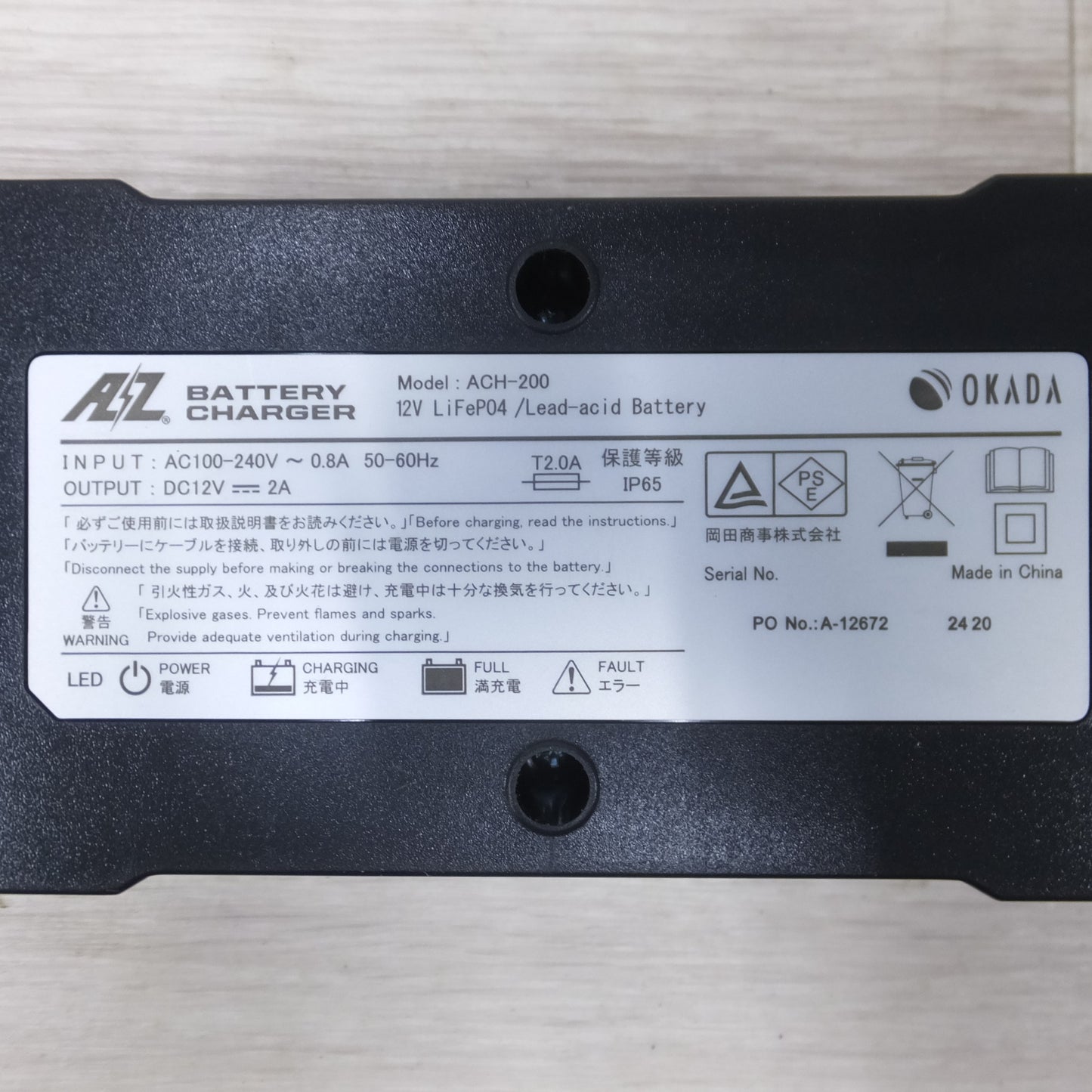 [送料無料] ◆AZ バッテリー チャージャー ACH-200 リチウム  鉛 バッテリー 充電器 12V 2～28Ah対応◆