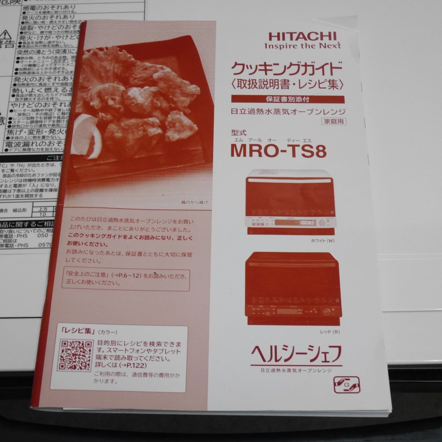[送料無料] キレイ☆日立 スチーム オーブン レンジ ヘルシーシェフ MRO-TS8 過熱 水蒸気 電子 レンジ ホワイト 2017年製 HITACHI 100V☆