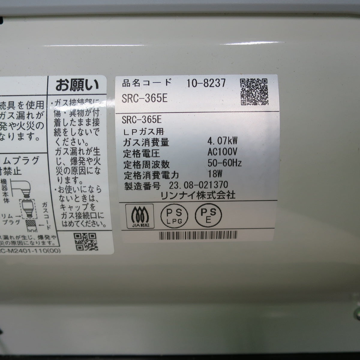 [送料無料] ☆リンナイ ガス ファン ヒーター LPガス用 SRC-365E Rinnai 木造11畳 コンクリート15畳 2023年製 現状品☆