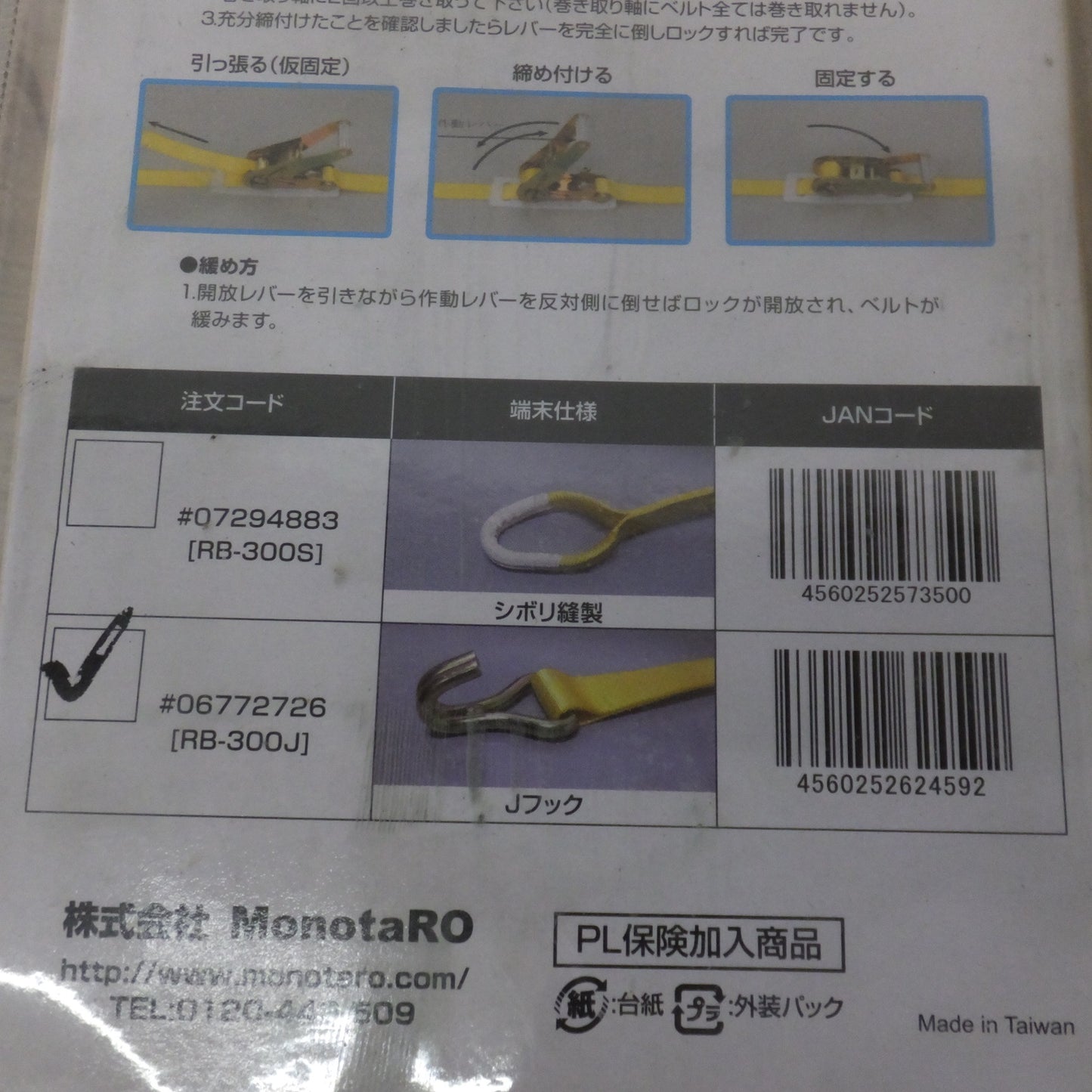 [送料無料] 未使用★モノタロウ ラッシングベルト RB-300J #06772726 2点 セット　ベルト幅 35mm　使用荷重 300kg★