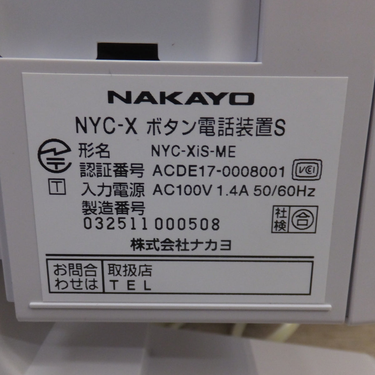 美品★ナカヨ NAKAYO ビジネスフォン IPテレフォニーシステム NYC-X セット　電話装置 親機2台 子機1台 ルーター 接続装置 他★