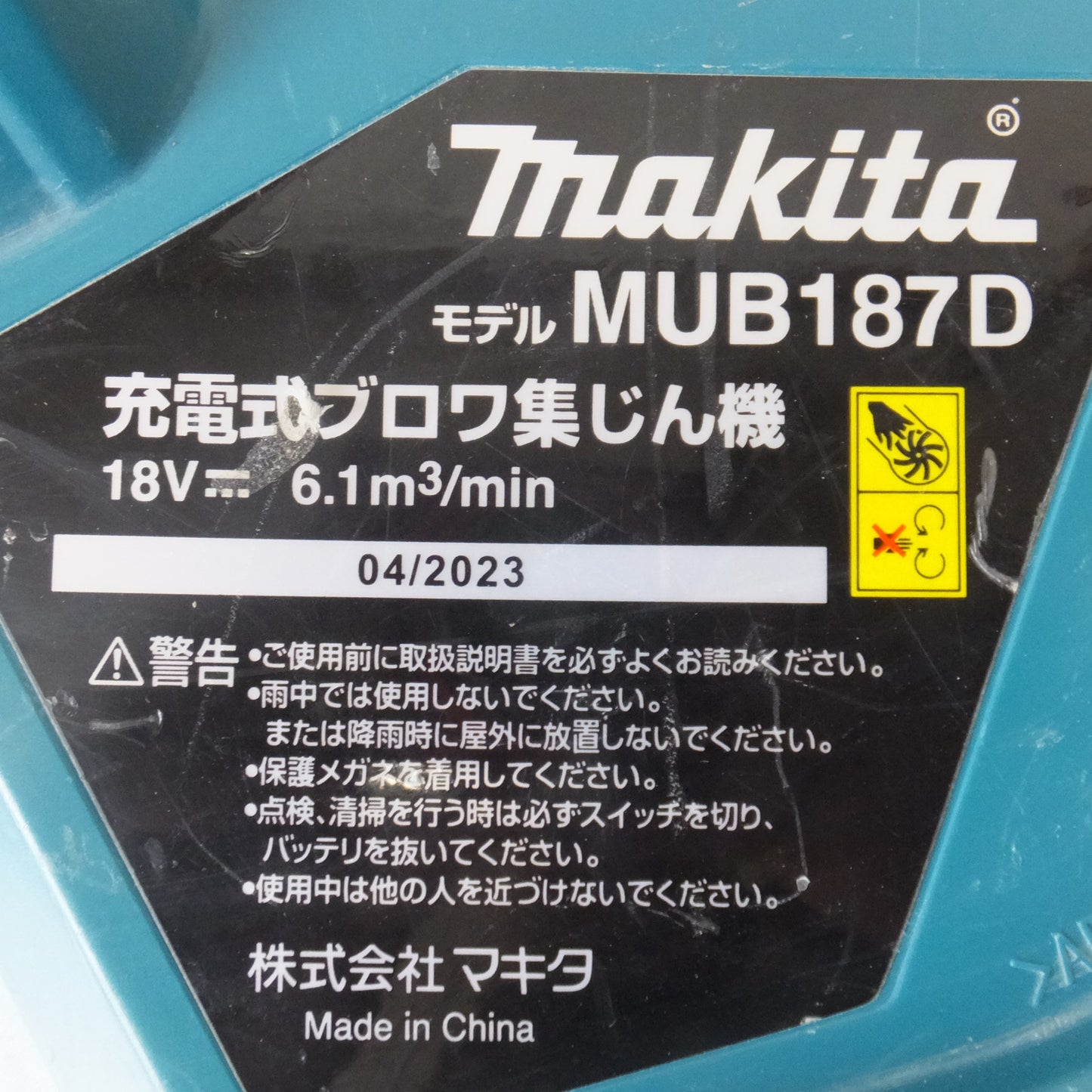 [送料無料] ★マキタ makita 充電式ブロワ集じん機 MUB187D 18V 本体のみ ダストバッグなし★