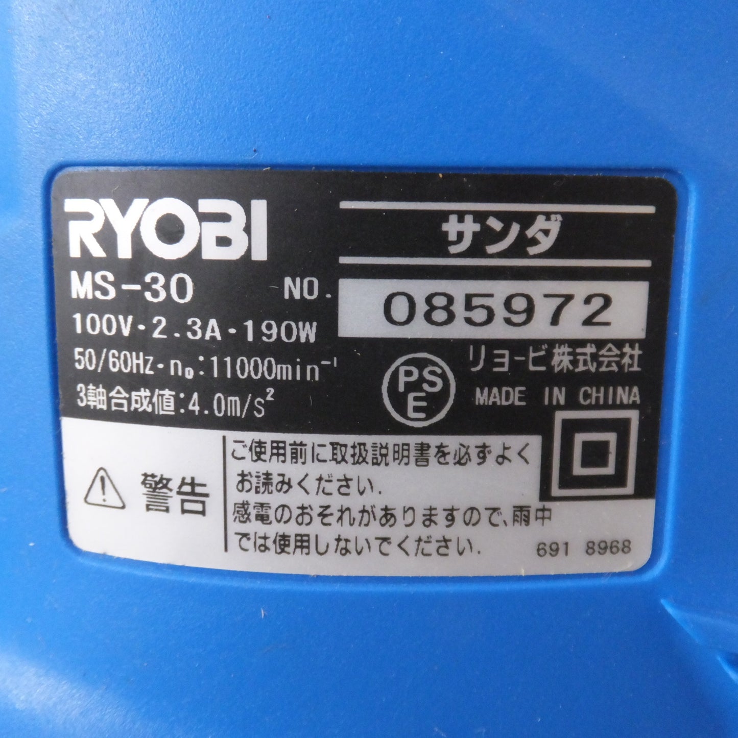 [送料無料] キレイ★リョービ RYOBI サンダ MS-30　100V 2.3A 190W 50/60Hz★