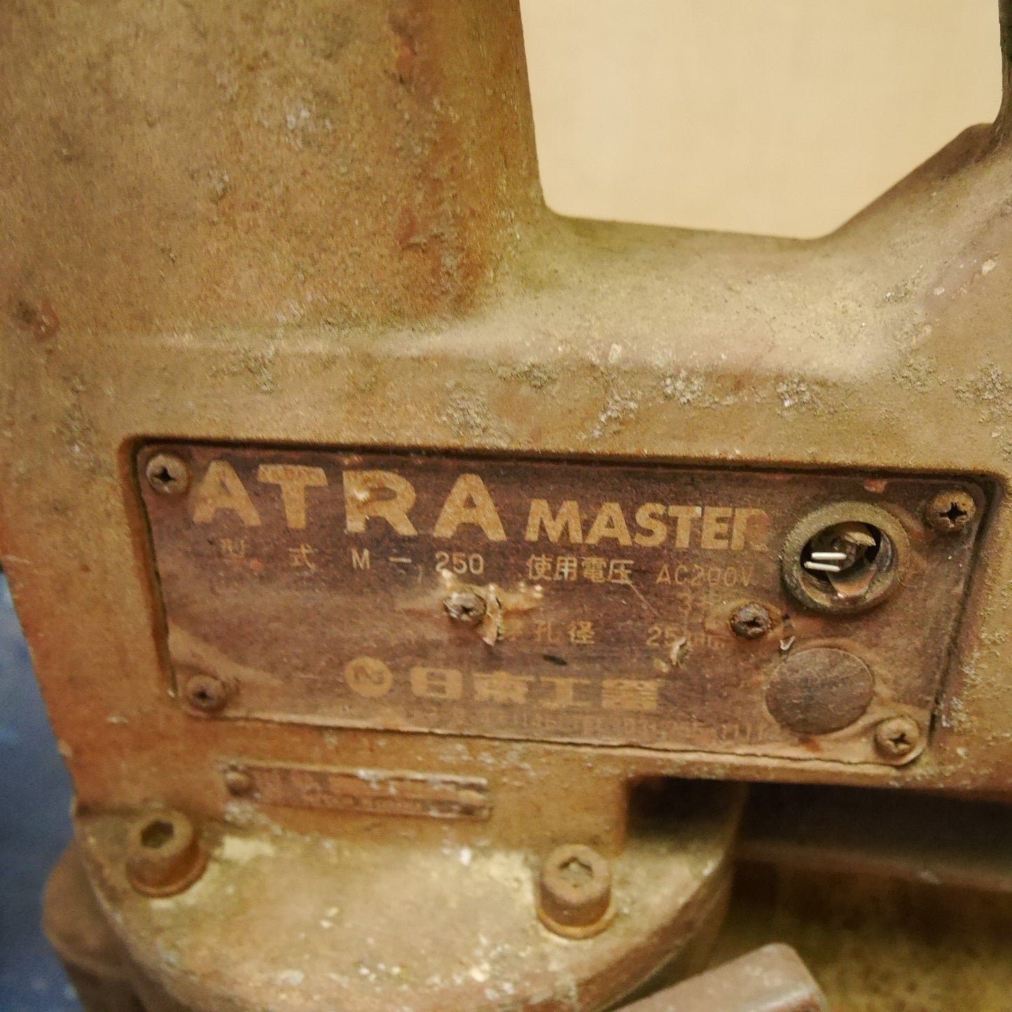【岐阜発 直接引取限定】☆日東工器 ATRA MASTER 磁気ボール盤 M-250 アトラマスター 電動 工具 200V 穴あけ 加工 現状品☆