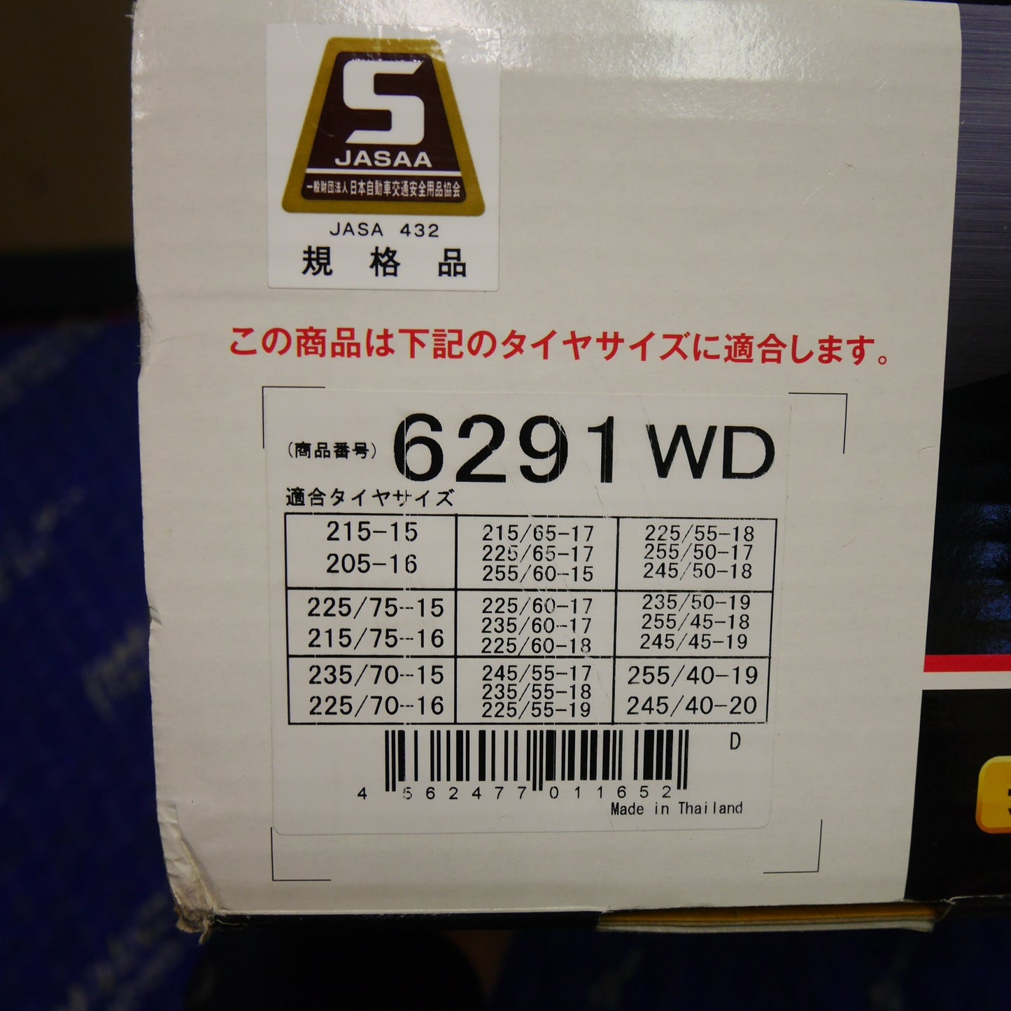 [送料無料] 未使用☆Yeti Snow net 非金属 タイヤ チェーン 6291WD イエティ スノーネット 滑り止め 215/65-17 225/65-17 235/60-17 等☆