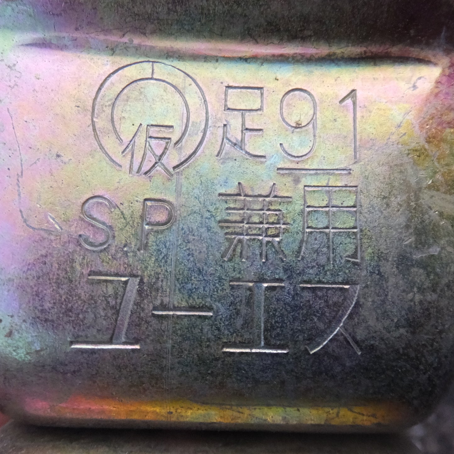 [送料無料] ★ユーエス クランプ 足91 SP兼用 8点　足92 SP48.6 1点　コウゴ 92足 48.6 1点　計 10点 セット★