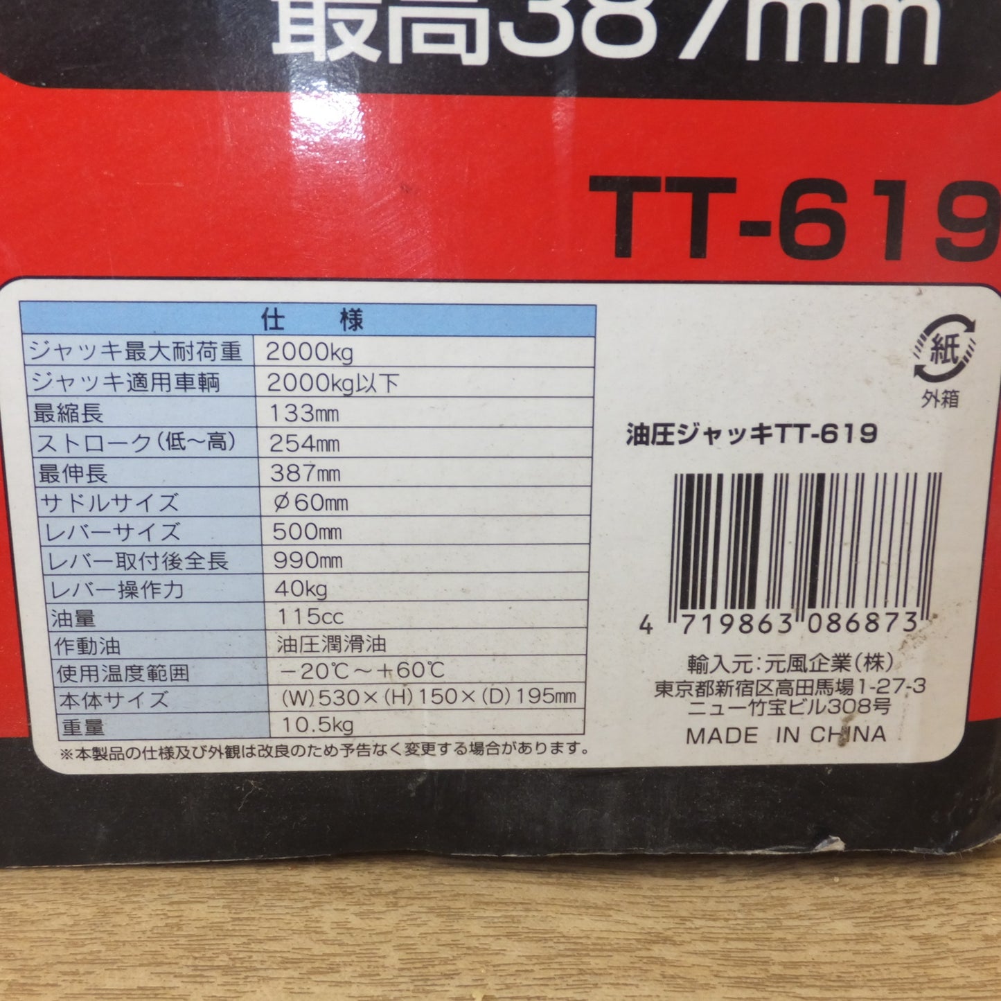 [送料無料] ★元風企業 シーズセレクト C'z Select 油圧ジャッキ 2.25トン TT-619★