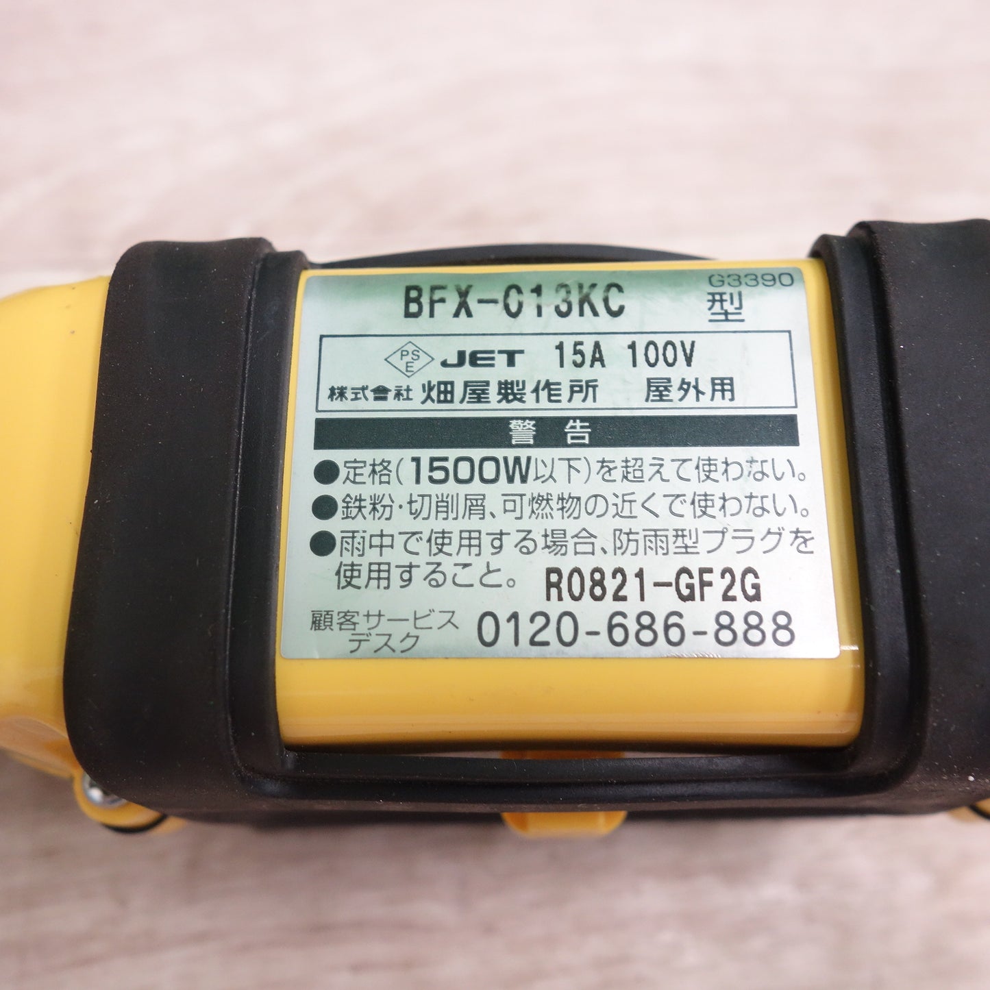 [送料無料] ☆ハタヤ 畑屋 漏電遮断器付 BFX 延長コード BFX-013KC ビリビリガード HATAYA☆