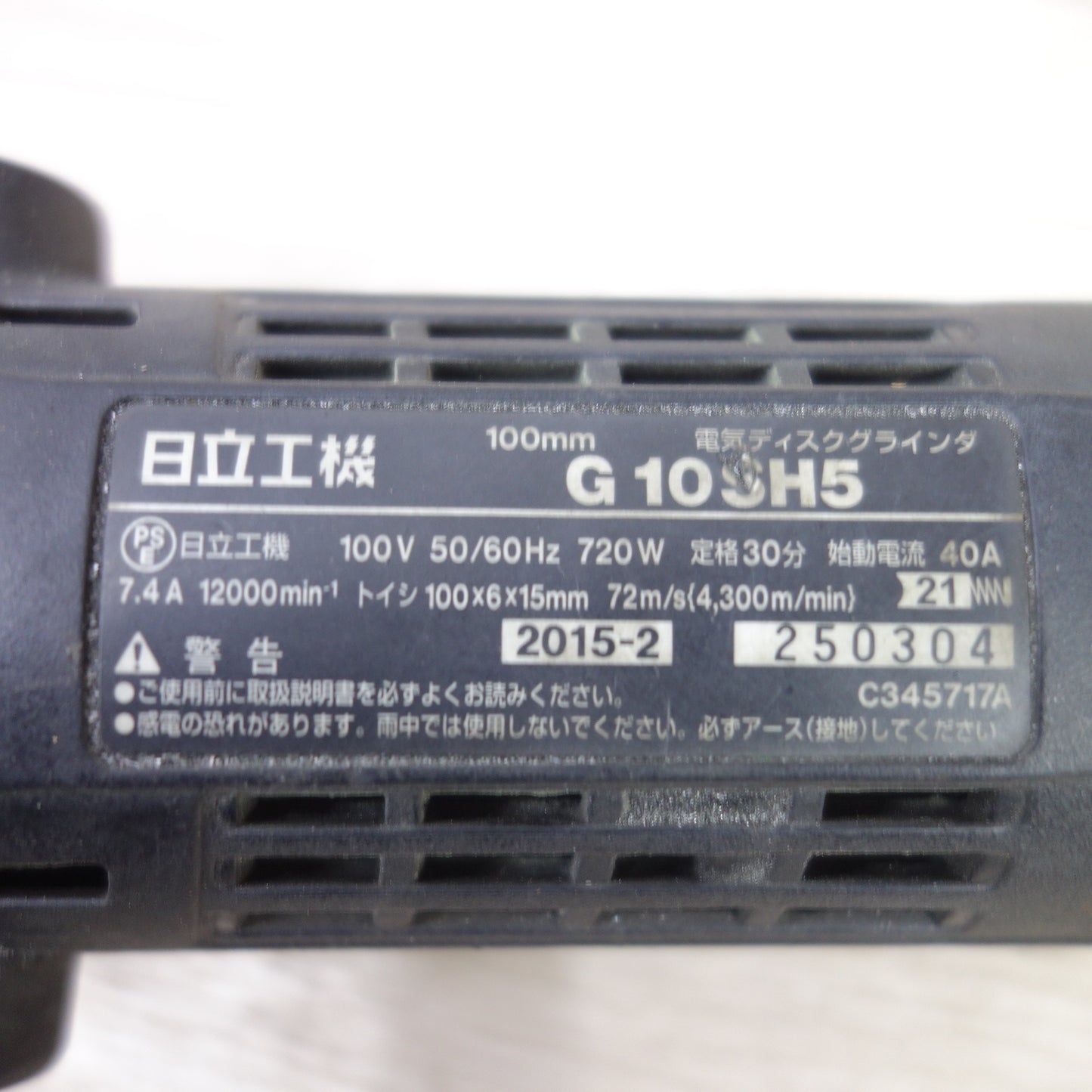 [送料無料] 5点まとめ売り◆Hikoki 電気 ディスク グラインダ G10SP3 G10SH5 G10SH3 BOSCH GWS 750-100 電動 工具 研摩 研磨 機 切断 研削 コード式◆