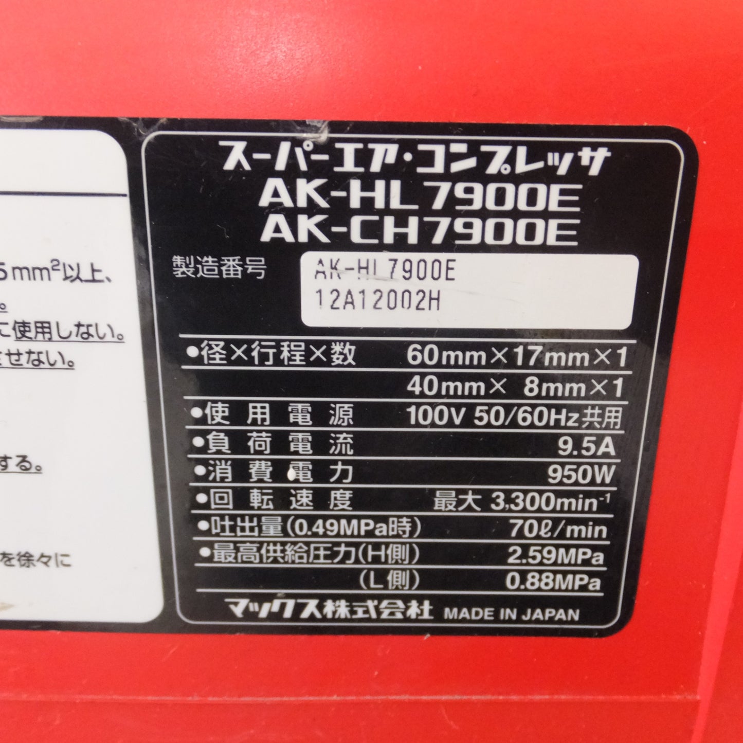 [送料無料] ★マックス MAX スーパーエア・コンプレッサ AK-HL7900E　100V 50/60Hz共用　エアーホース 5点　セット★