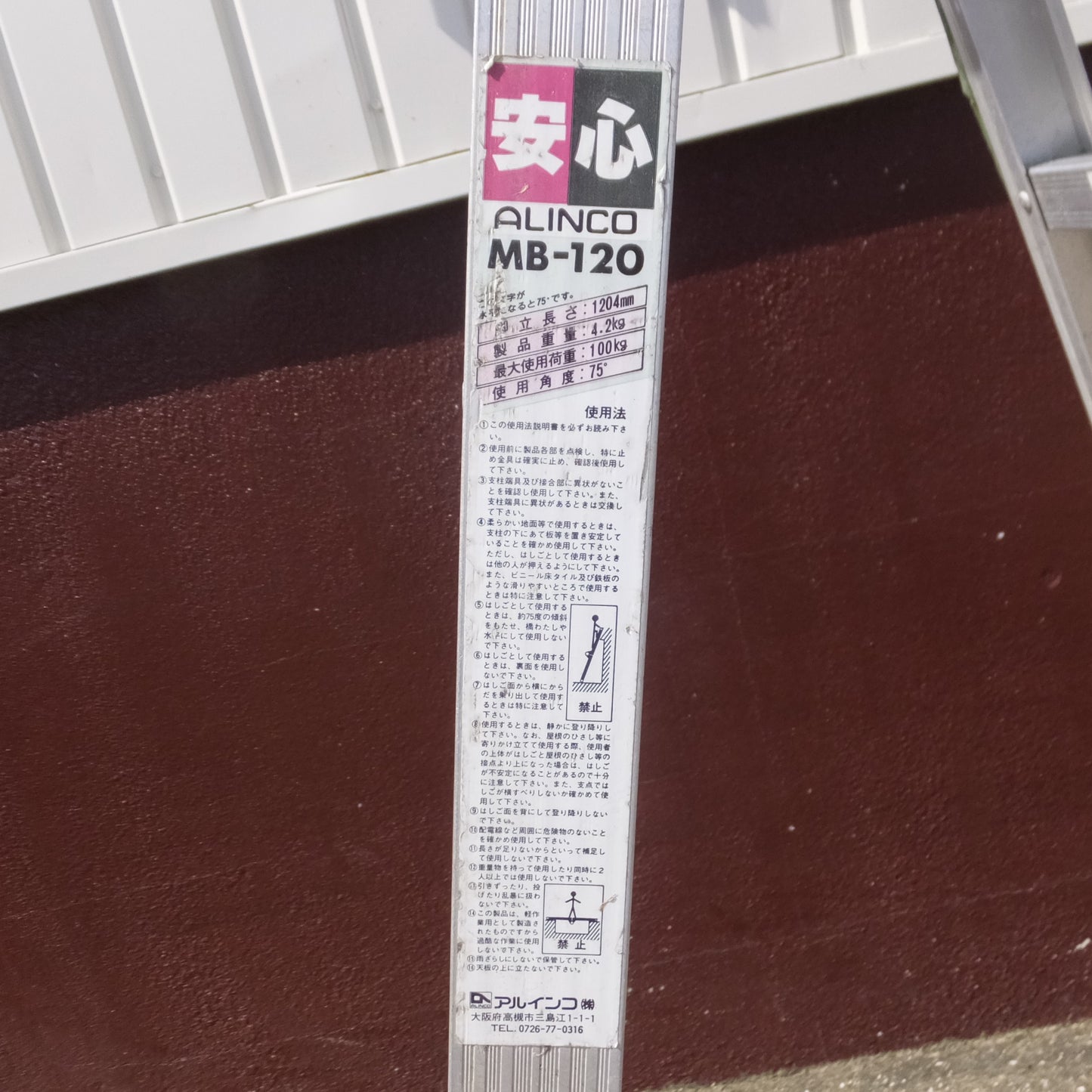 【愛知発 直接引取限定】◆アルインコ 脚立 はしご MB-120 脚立長さ 1204mm 製品重量 4.2kg 最大使用荷重 100kg 使用角度 75° ALINCO ジャンク◆