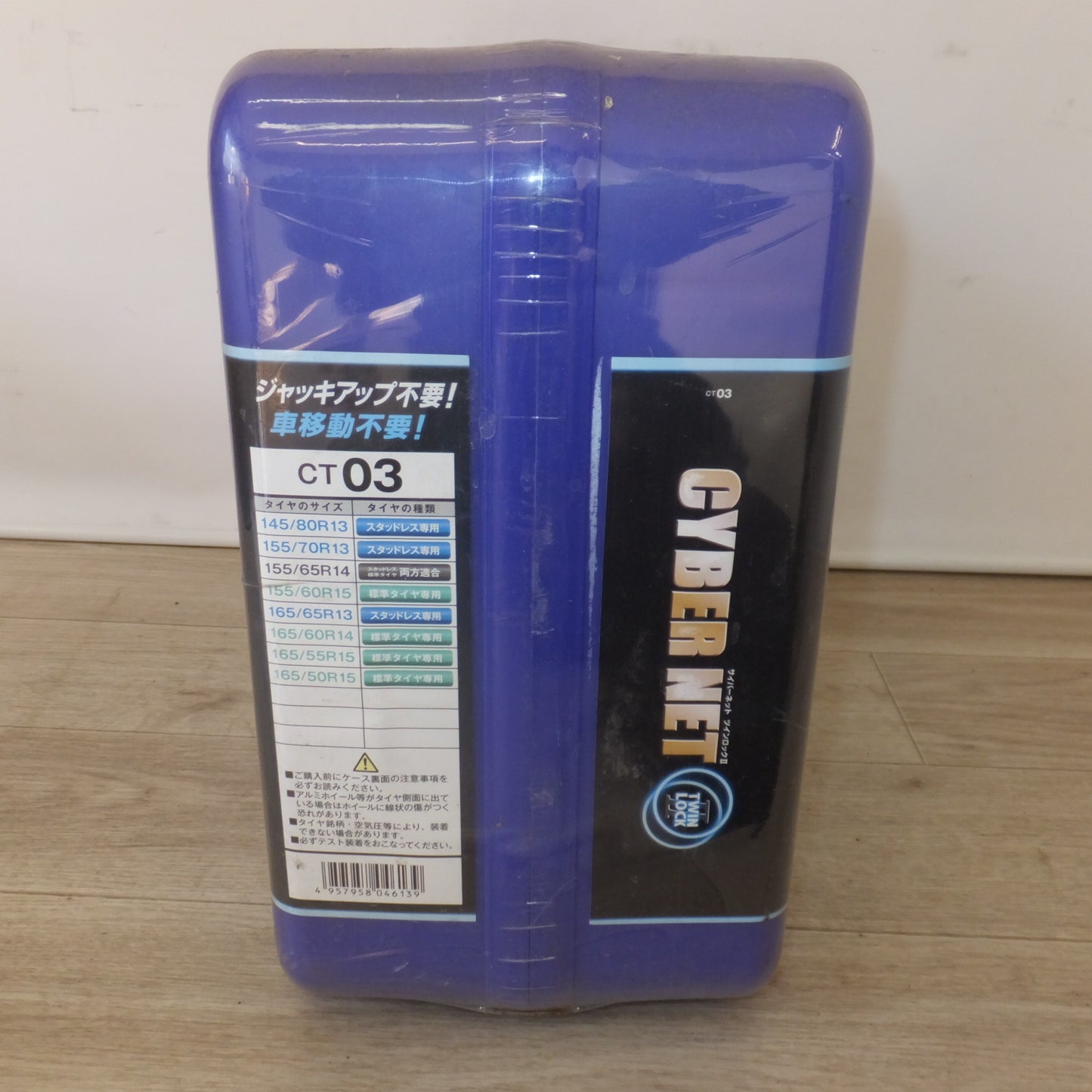 [送料無料] 未使用★京華産業 KEIKA サイバーネット ツインロックII CYBER NET TWIN LOCKII CT03　非金属チェーン★