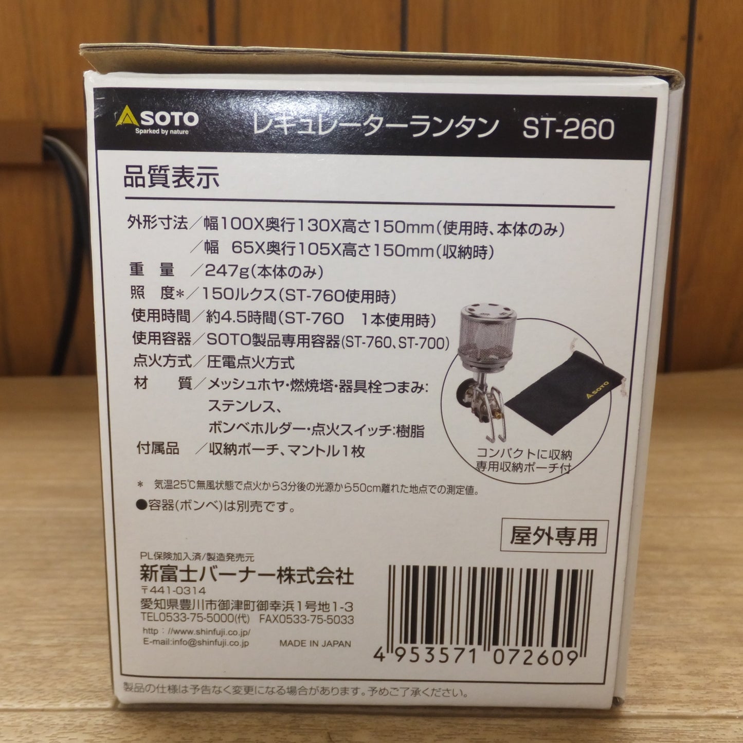[送料無料] 未使用★新富士バーナー SOTO レギュレーターランタン Regulator Lantern ST-260 屋外専用★
