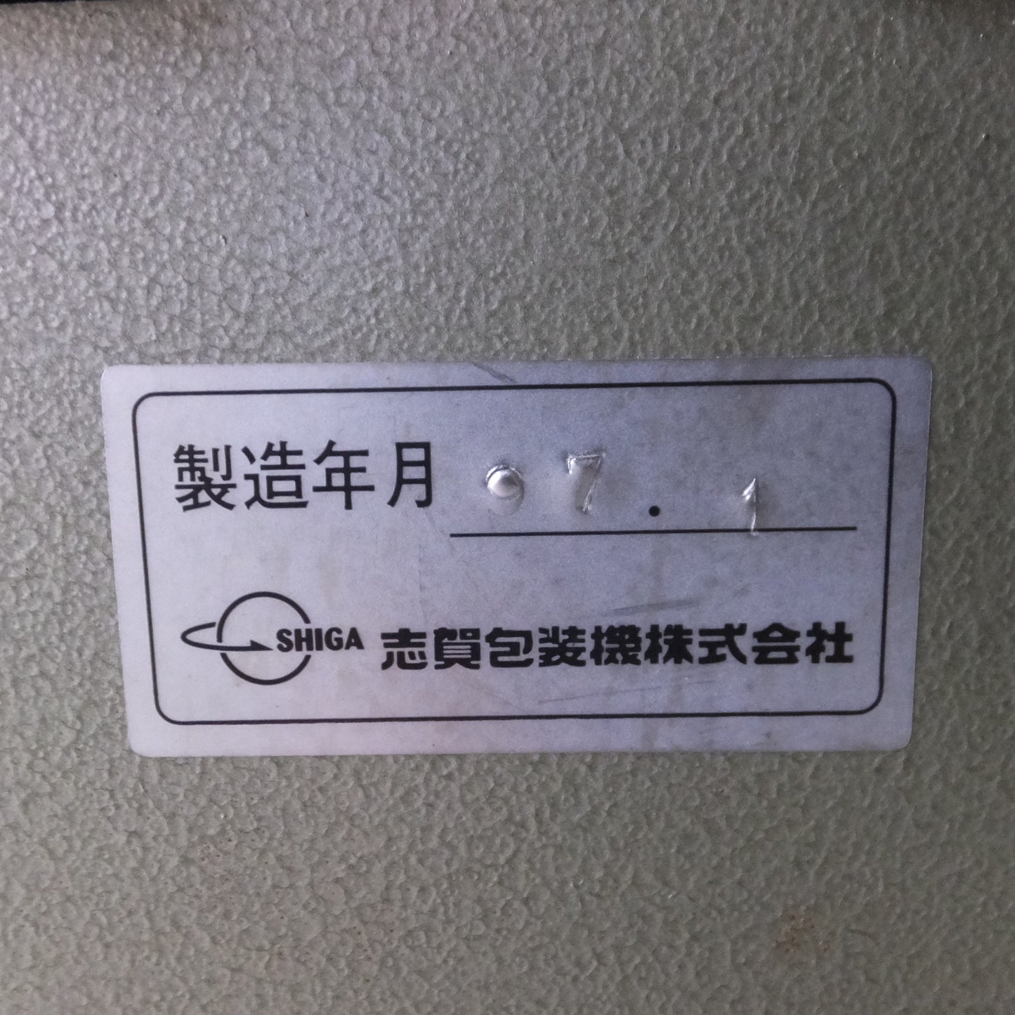 [送料無料] ◆SG インパルス シーラー 志賀 包装機 SG-300E-5 100V 50/60Hz 包装 ラッピング 足踏み式 空冷式◆