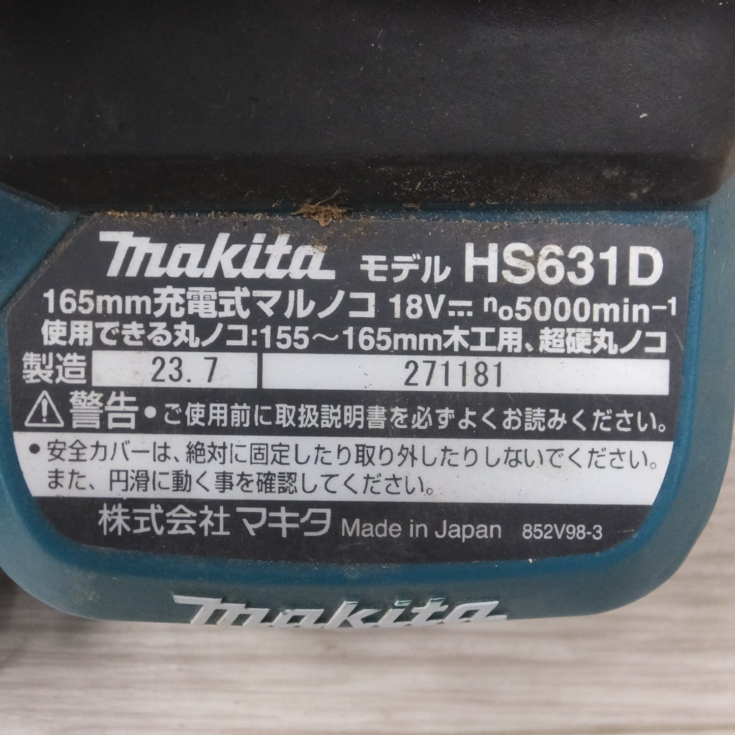 [送料無料] ◆マキタ 165mm 充電式 マルノコ HS631D 本体のみ 18V 丸ノコ 切断機 電動 工具◆