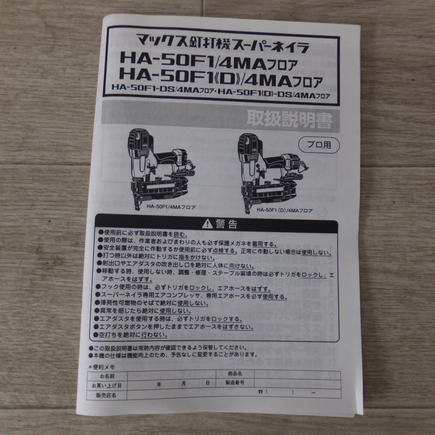 [送料無料] ★マックス MAX 釘打機 スーパーネイラ HA-50F1(D)/4MAフロア フロア用ネイラ　使用ステープル 肩巾 4mm 足長 25～50mm★