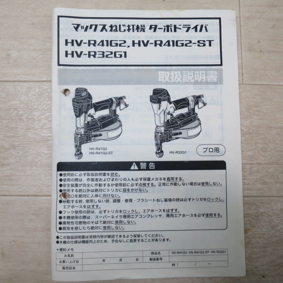 [送料無料] ☆MAX マックス ねじ 打機 41mm 高圧 ターボ ドライバ HV-R41G2 ネジ 打ち機 エアー ツール 工具☆