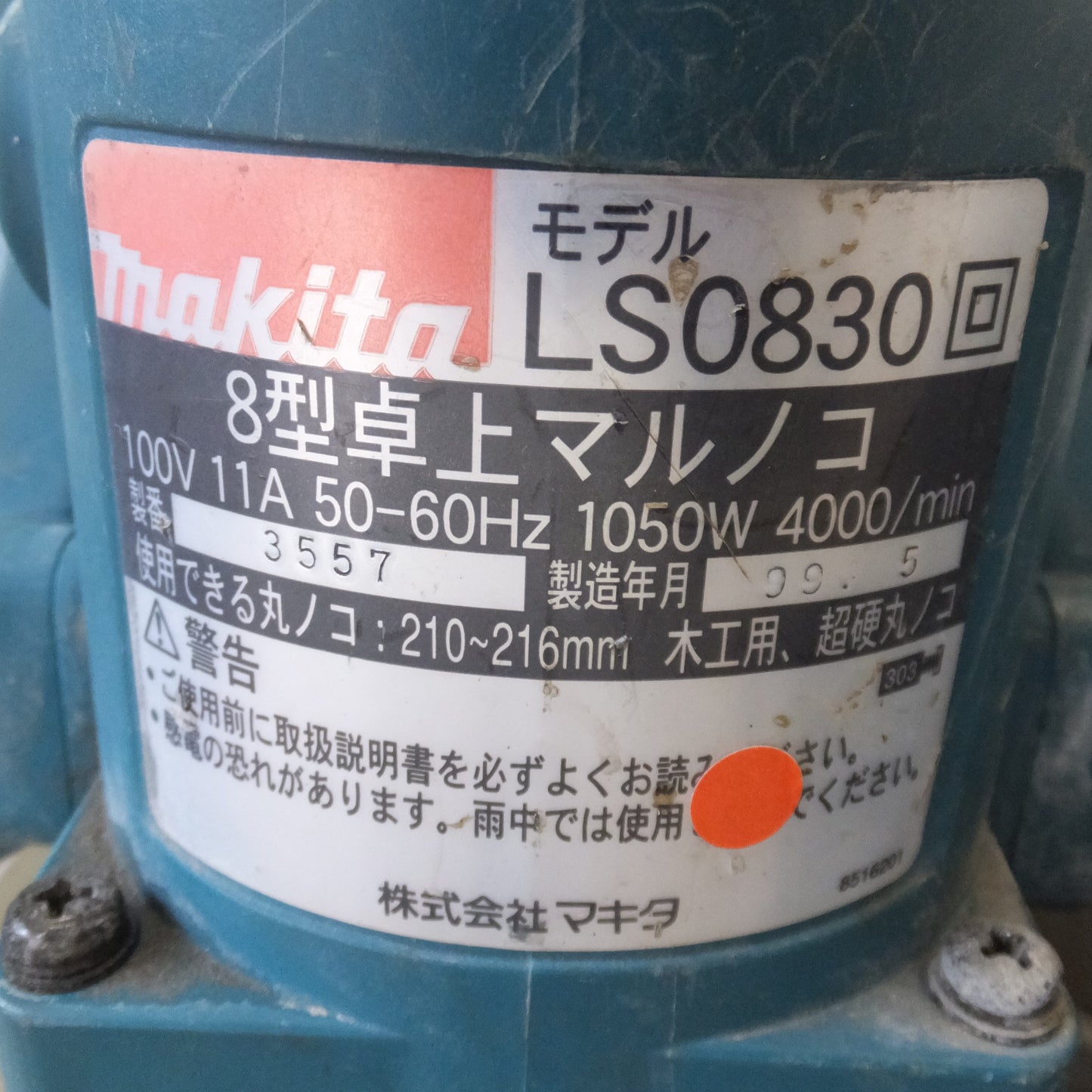 [送料無料] ★マキタ makita 8型卓上マルノコ LS0830　210～216mm　100V 11A 50-60Hz 1050W 4000/min　木工用 超硬丸ノコ★