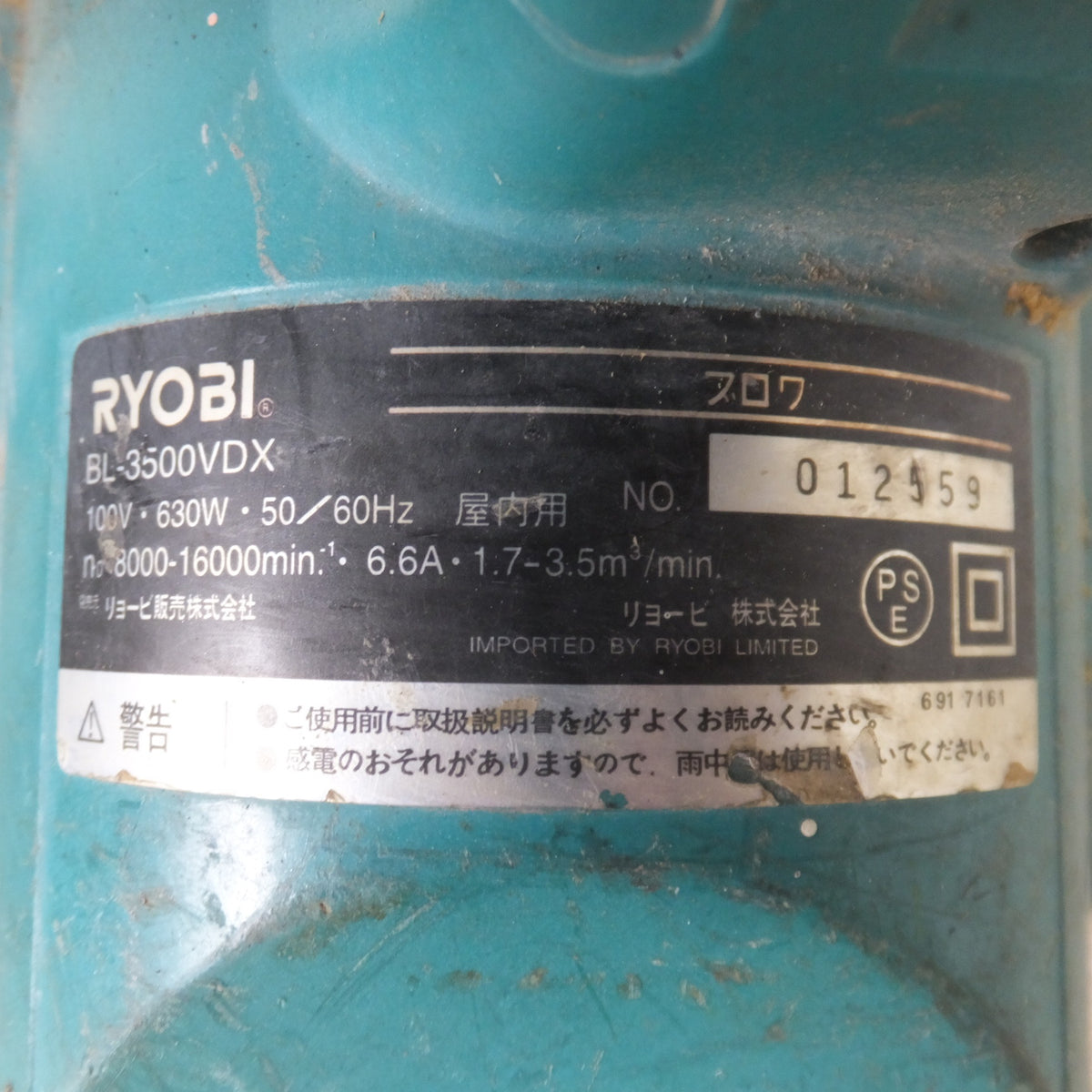 ★リョービ RYOBI ブロワ BL-3500VDX　100C 630W 50/60Hz 6.6A　屋内用★