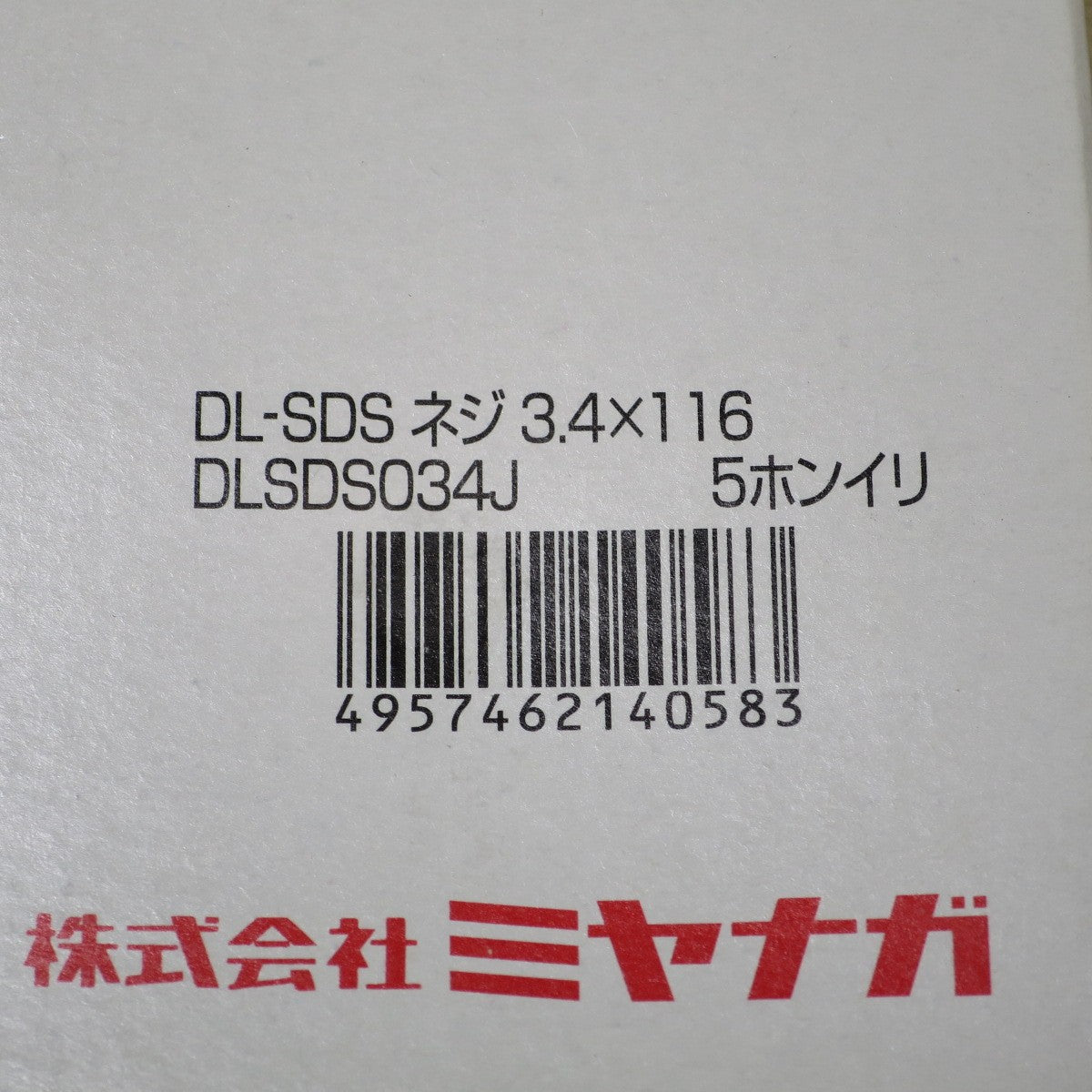 [送料無料] 未使用！5本セット☆ミヤナガ デルタゴン ビット SDS-プラス DLSDS034J 3.4×116 コンクリート ブロック 石材 等 穴あけ ネジ タイプ☆