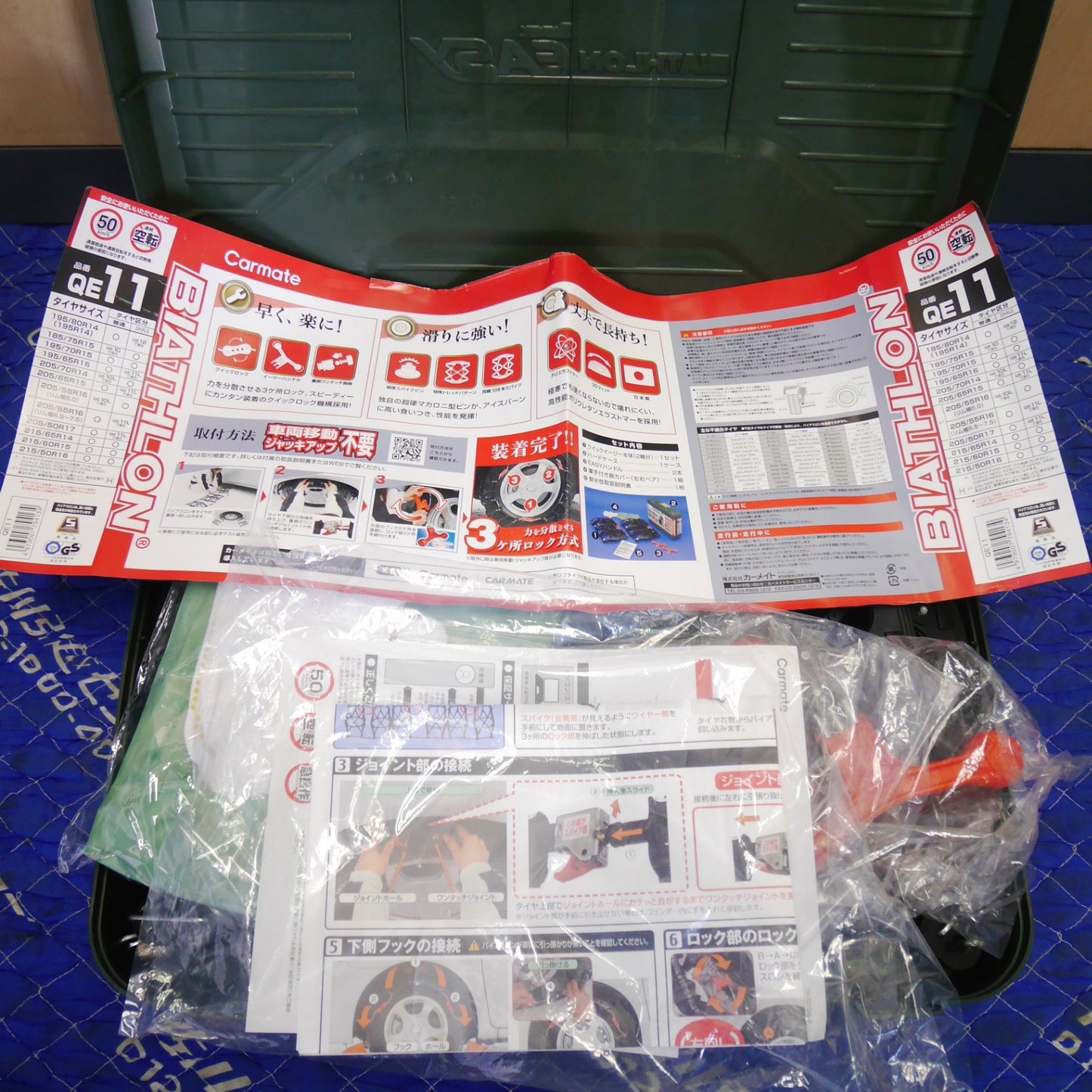 [送料無料] ☆カーメイト 非金属 タイヤ チェーン バイアスロン クイック イージー QE11 BIATHLON Quick EASY 滑り止め 195/65R16 205/65R15 205/55R16 215/50R16☆