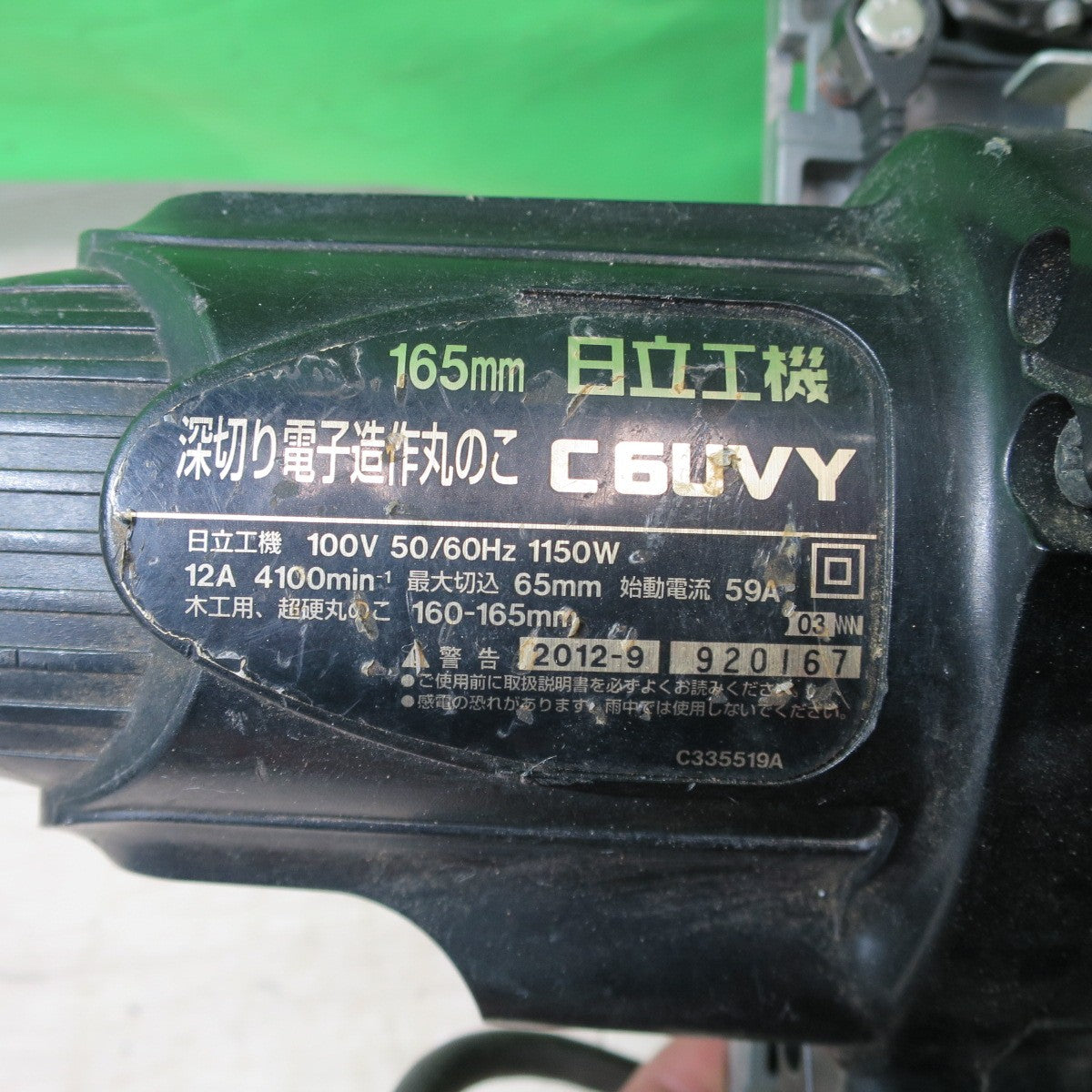 [送料無料] ☆日立工機 165mm 深切り 電子 造作 丸のこ 100V C6UVY 丸鋸 丸ノコ マルノコ 切断機 電動 工具 ①☆