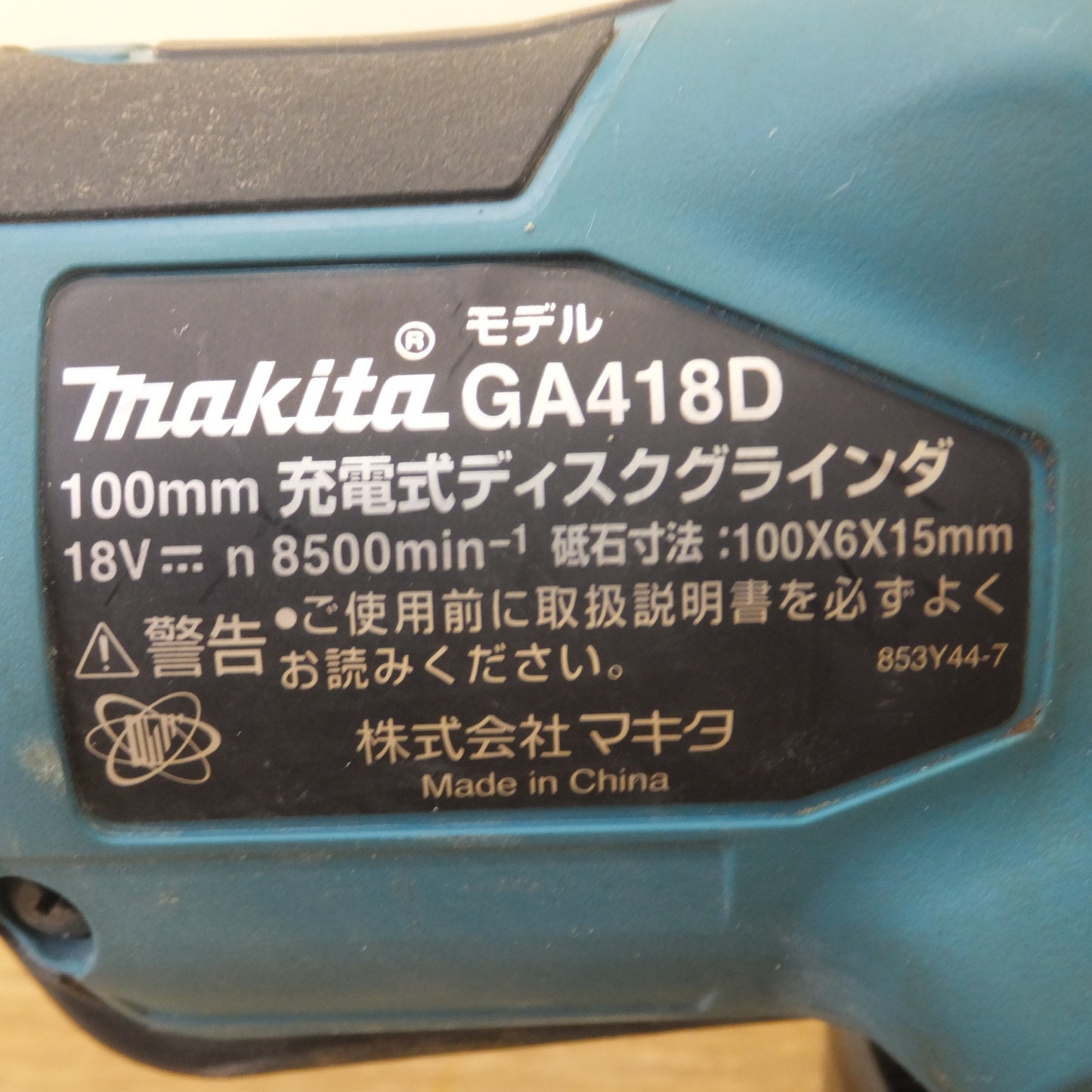 [送料無料] ★マキタ makita 100mm 充電式ディスクグラインダ GA418DRGX 18V　バッテリ 1個★
